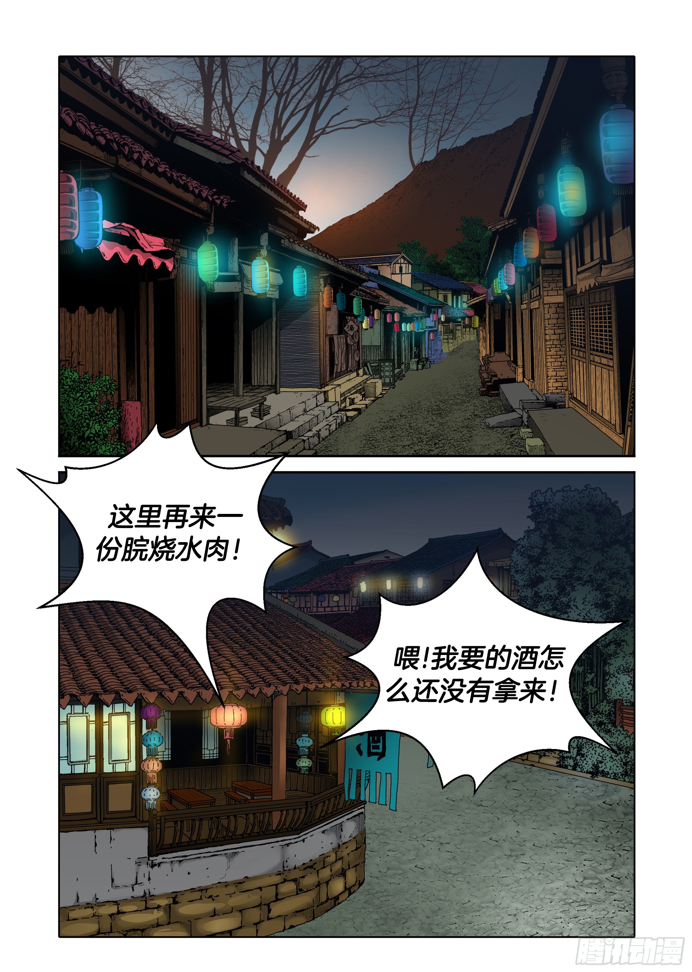 《日邪月魔》第38话 第44页