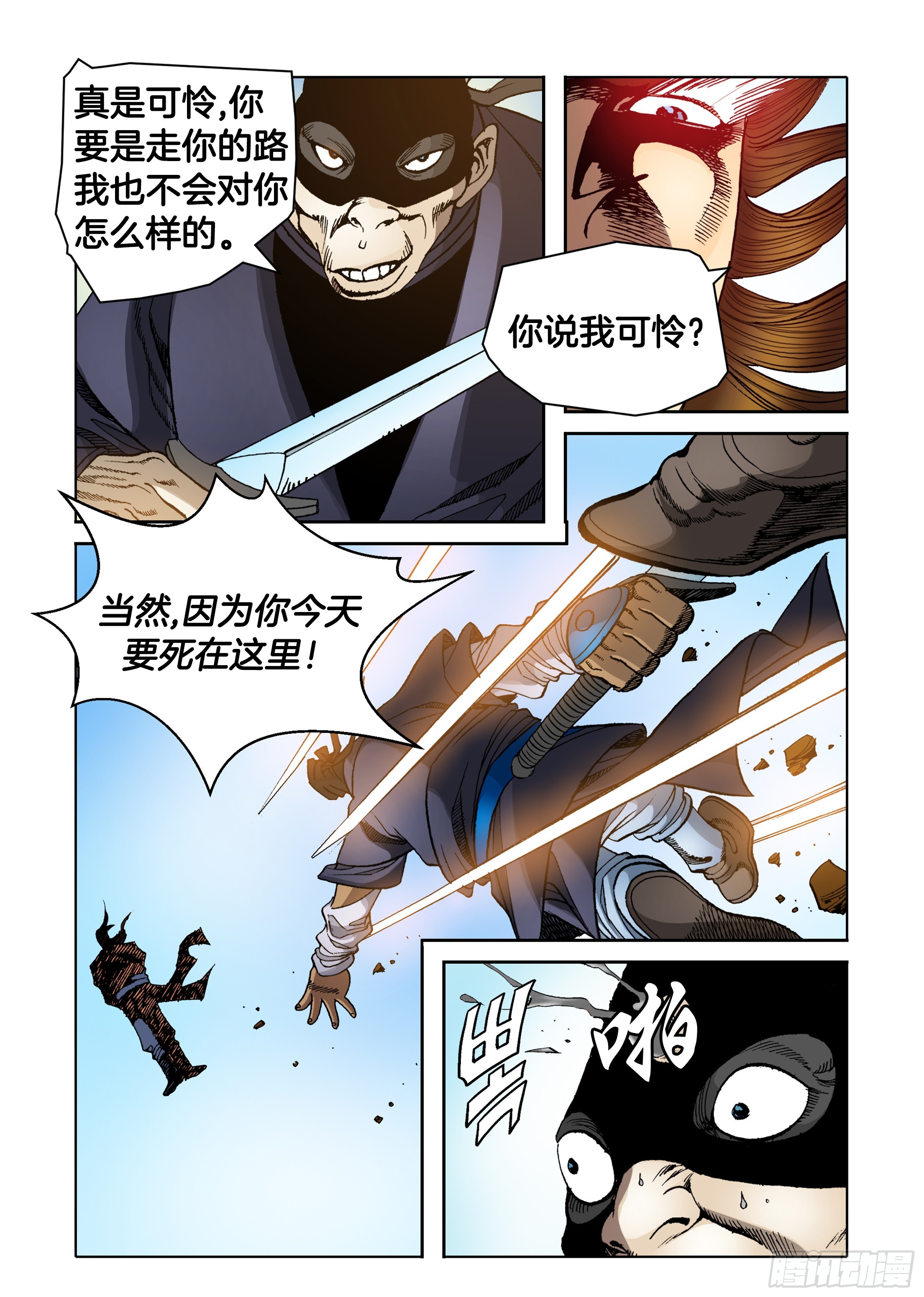 《日邪月魔》第38话 第4页