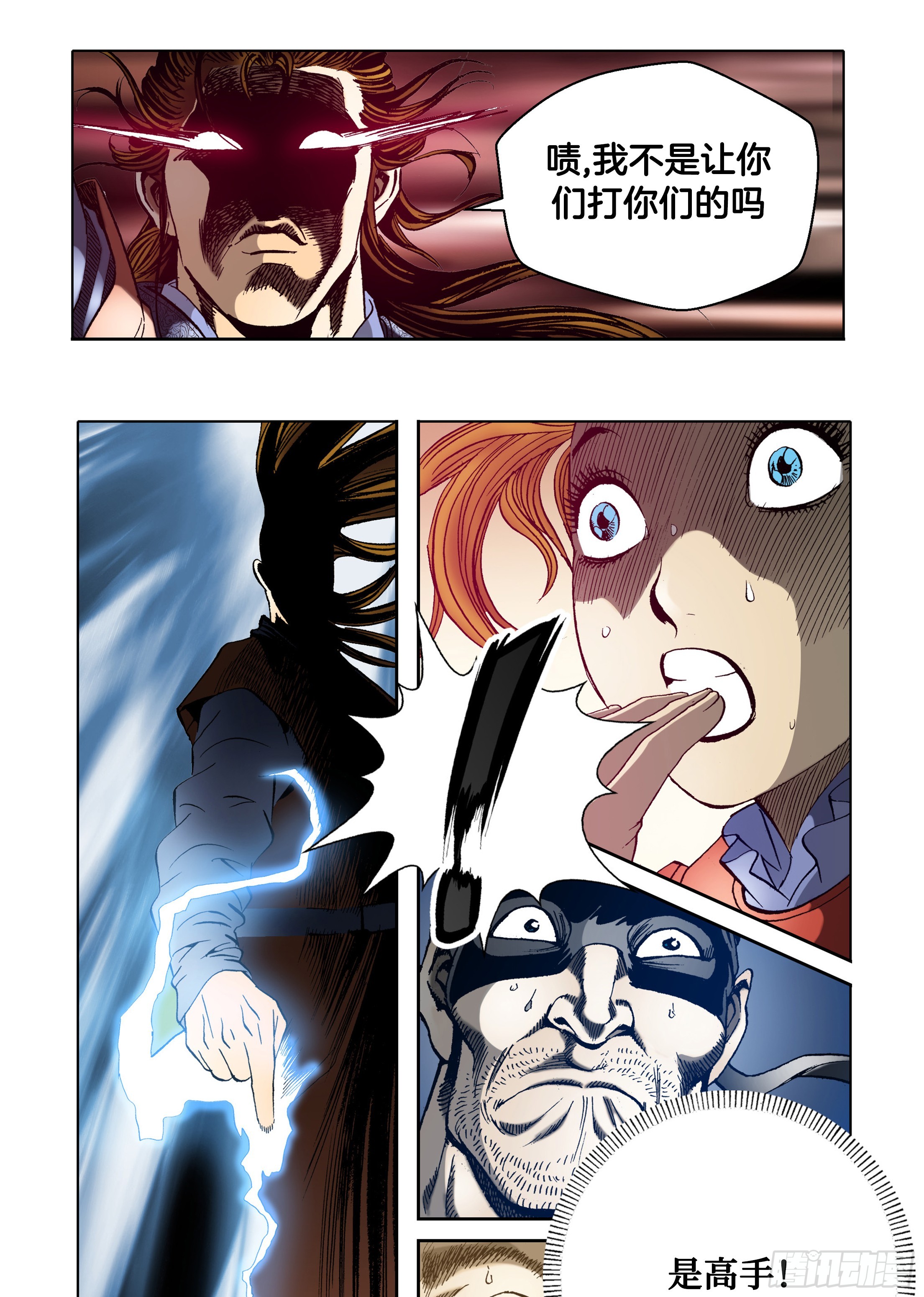 《日邪月魔》第38话 第6页