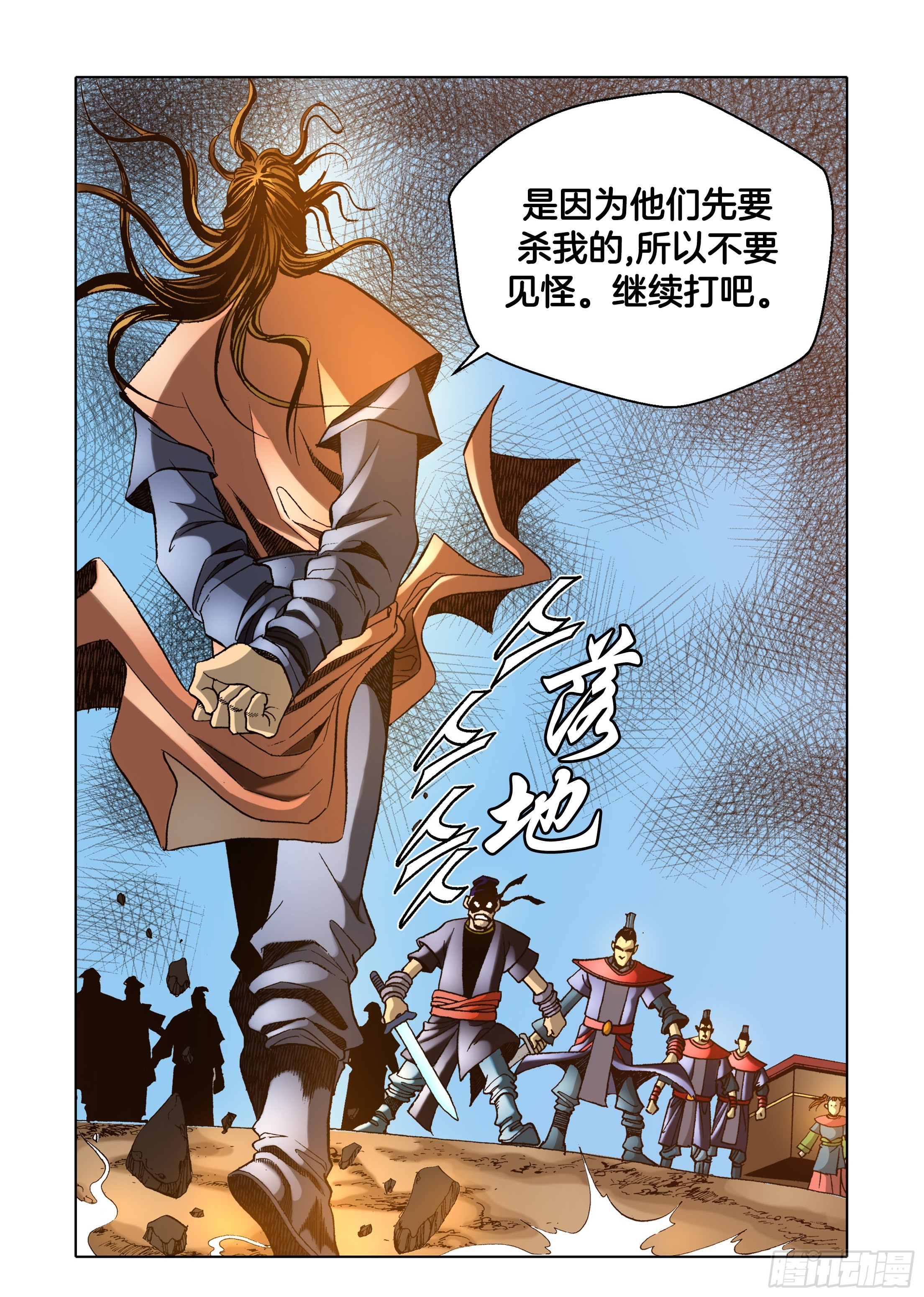 《日邪月魔》第38话 第8页