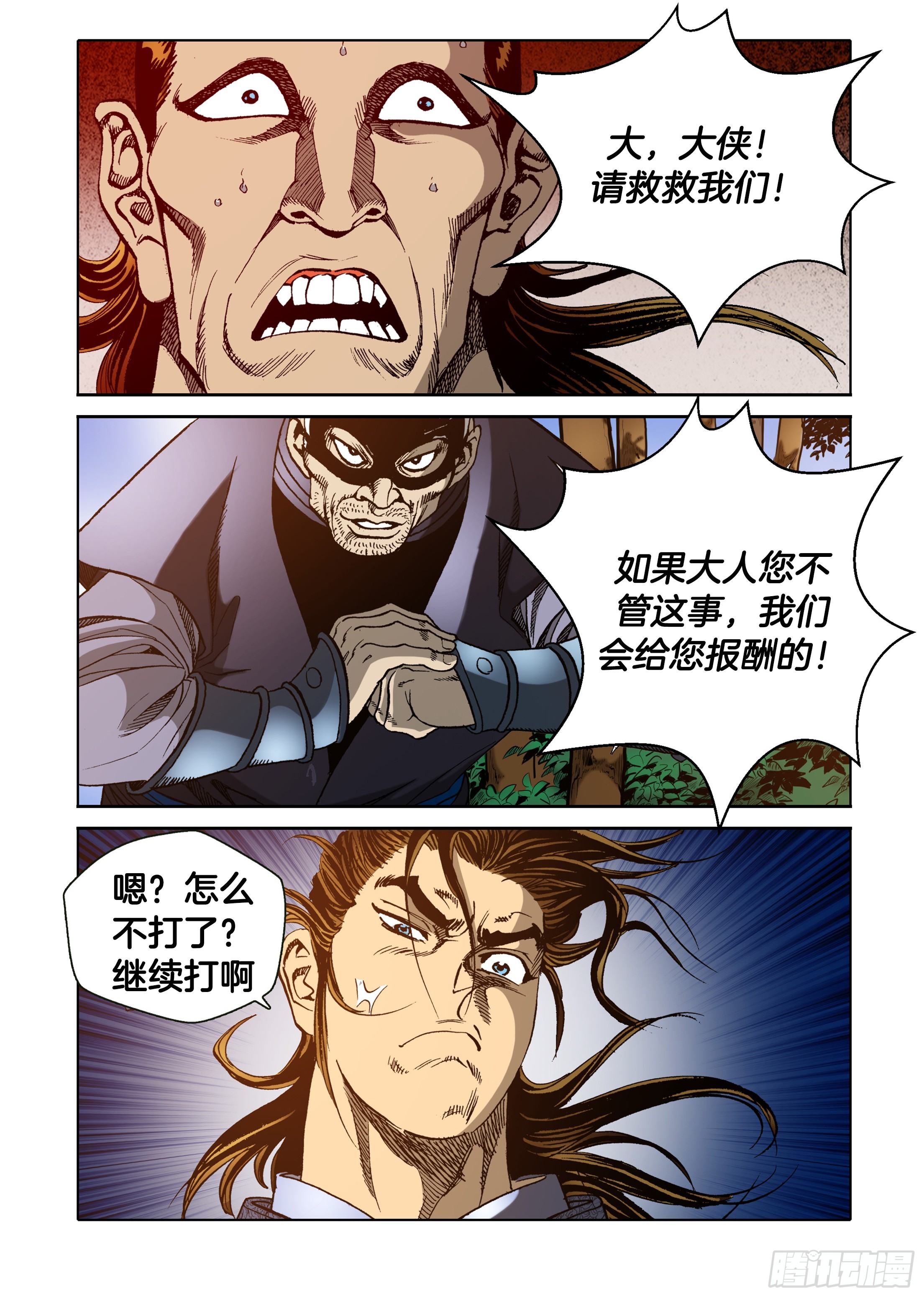 《日邪月魔》第38话 第9页