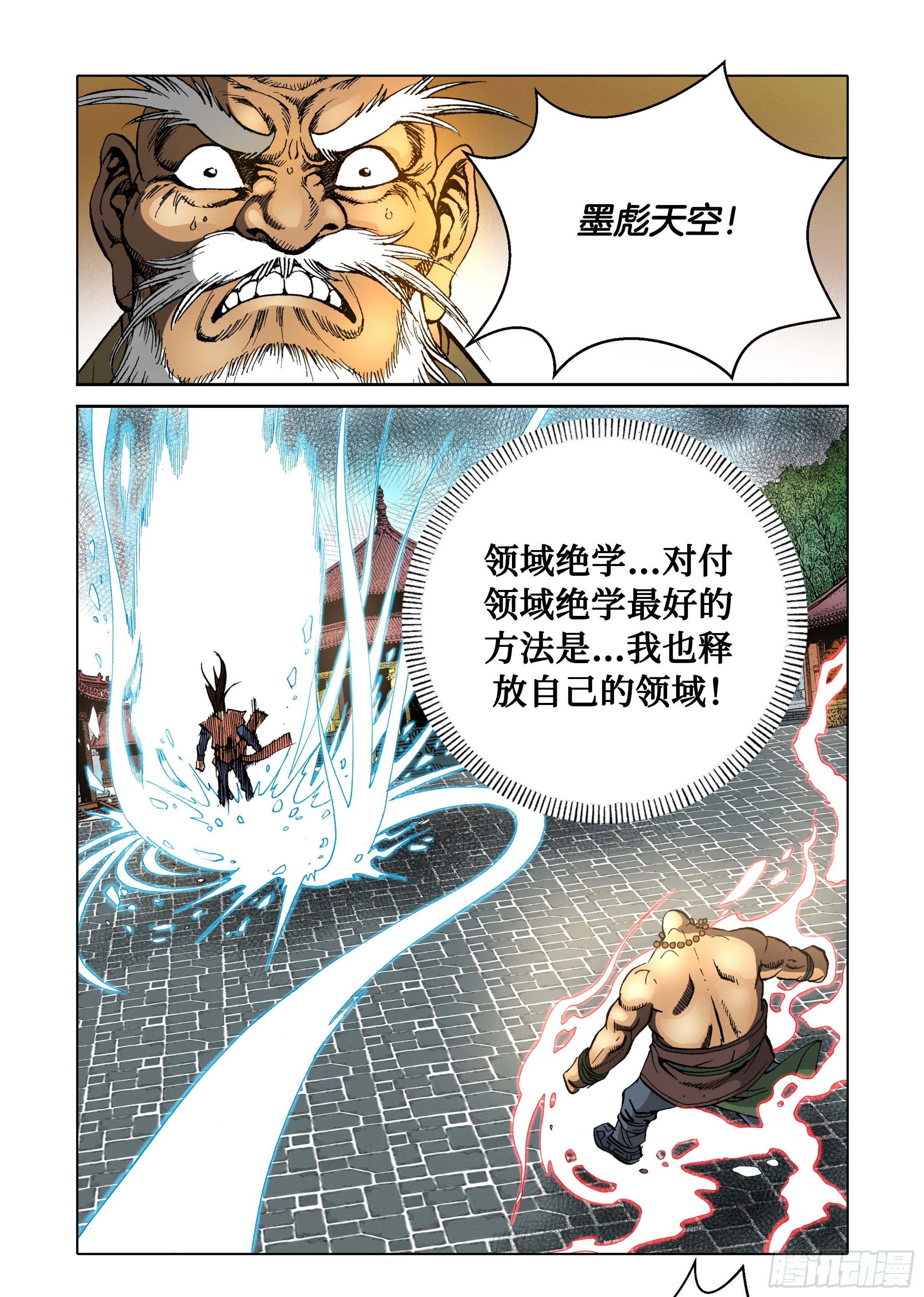 《日邪月魔》第42话 第10页