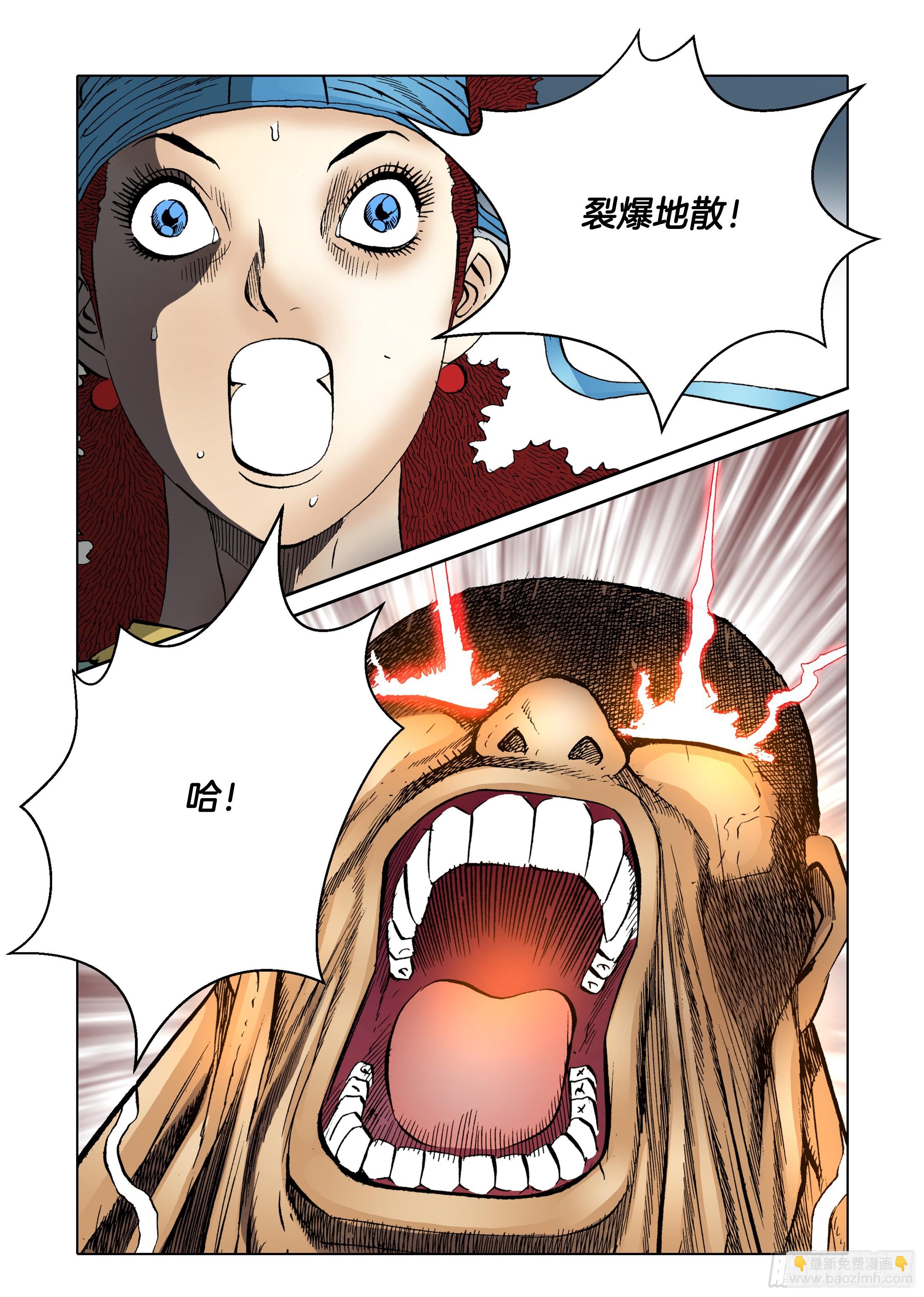 《日邪月魔》第42话 第16页