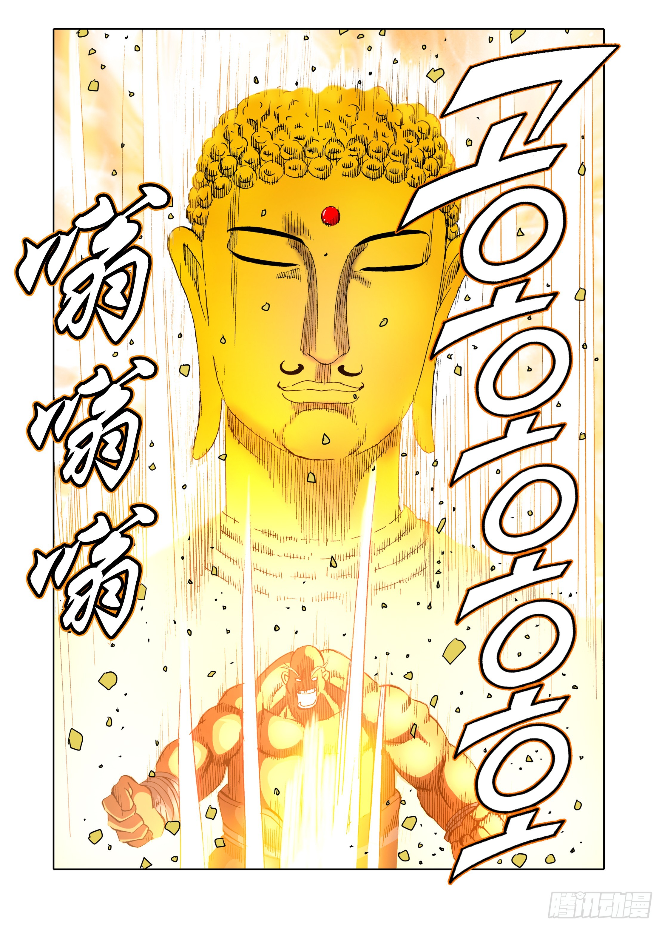 《日邪月魔》第42话 第17页