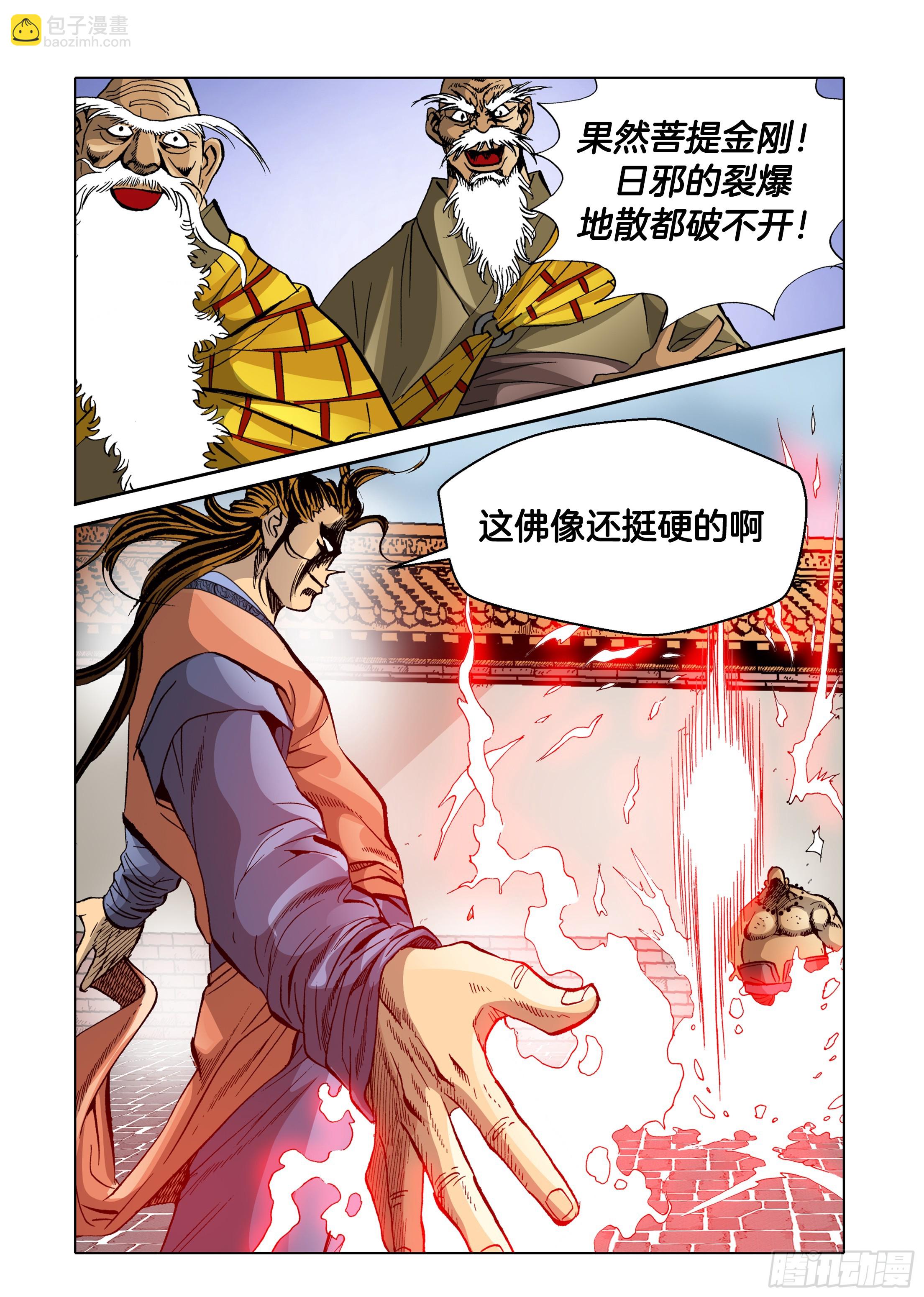 《日邪月魔》第42话 第20页