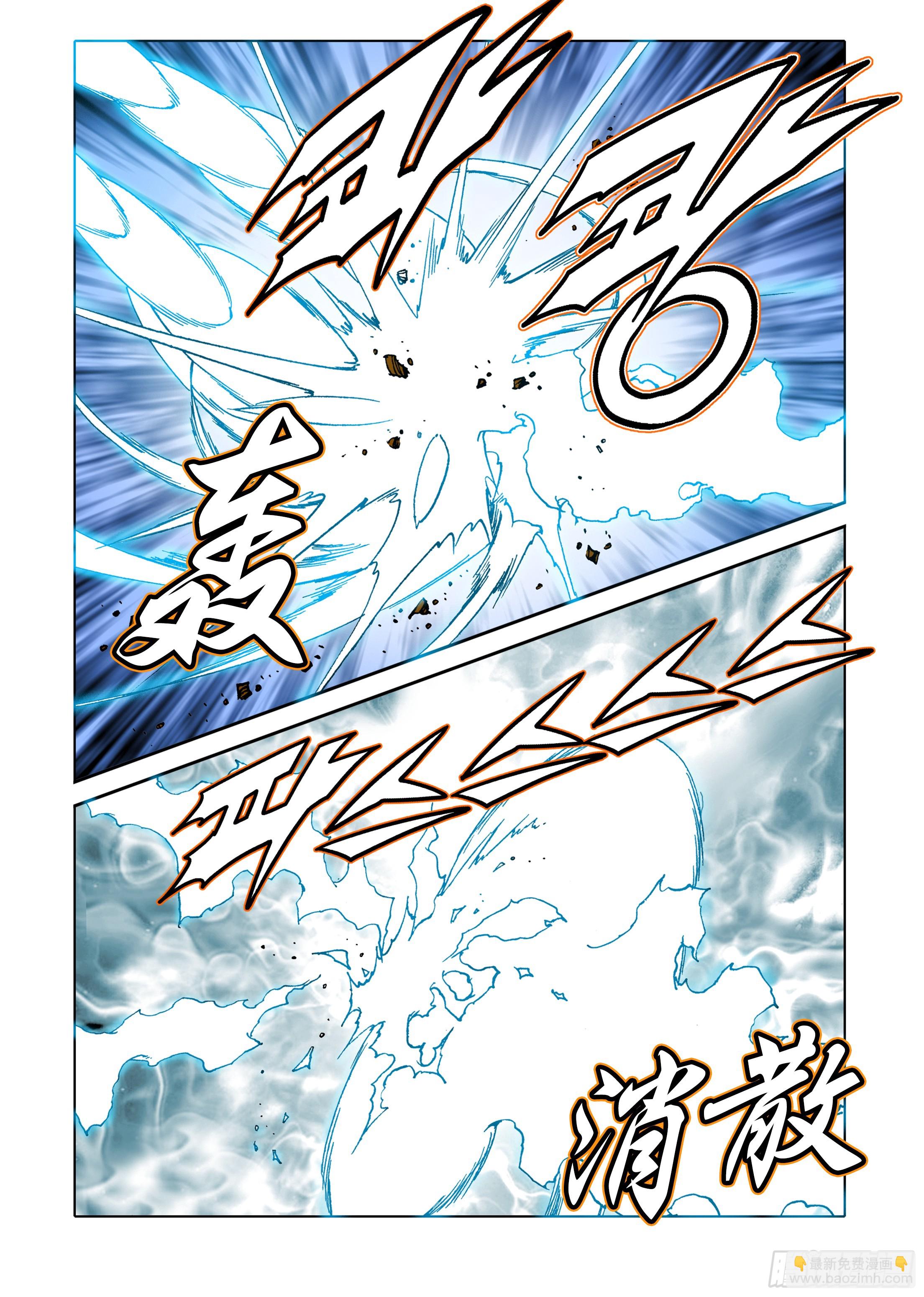 《日邪月魔》第42话 第23页
