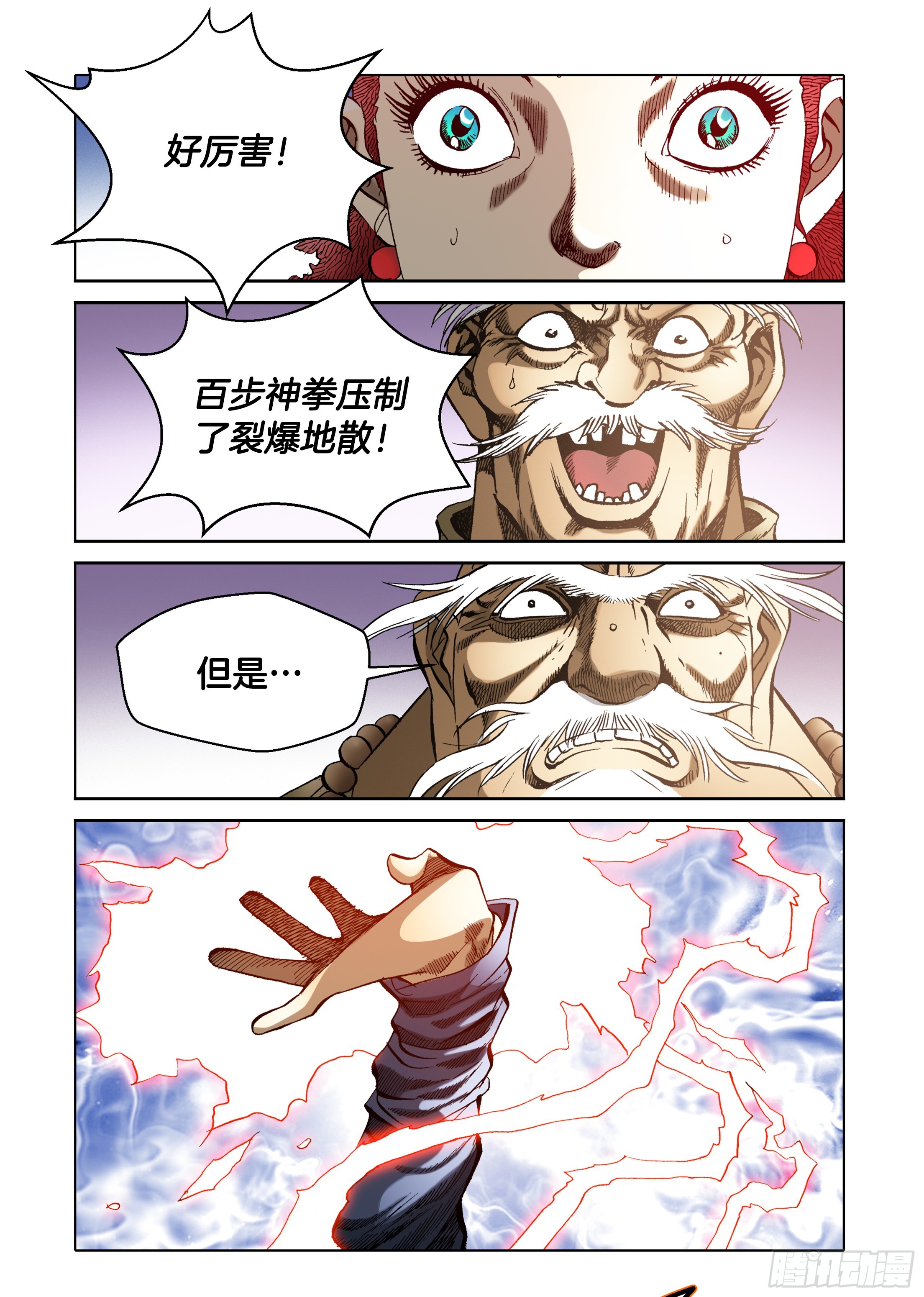 《日邪月魔》第42话 第24页