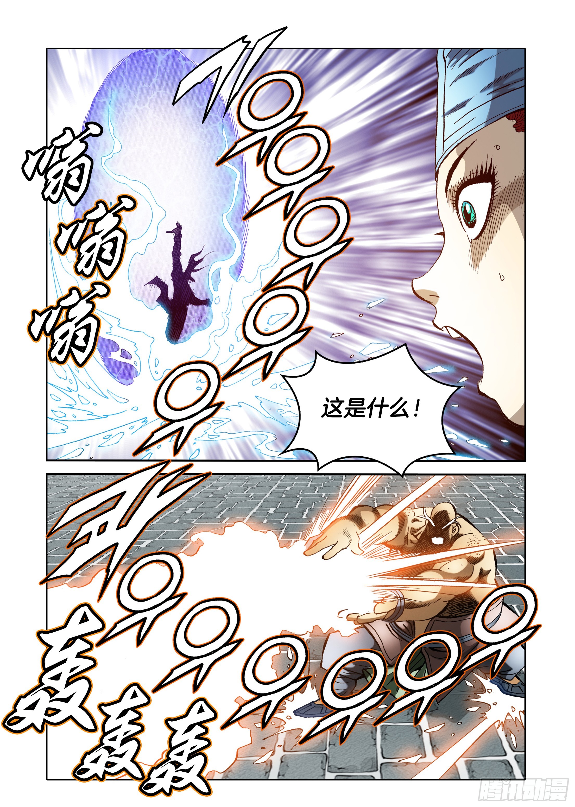 《日邪月魔》第42话 第26页