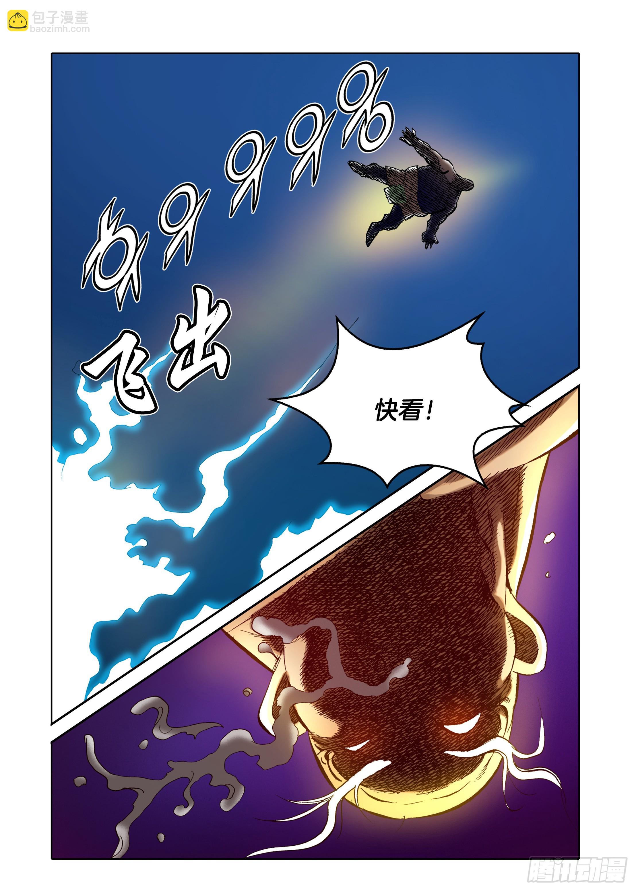 《日邪月魔》第42话 第30页