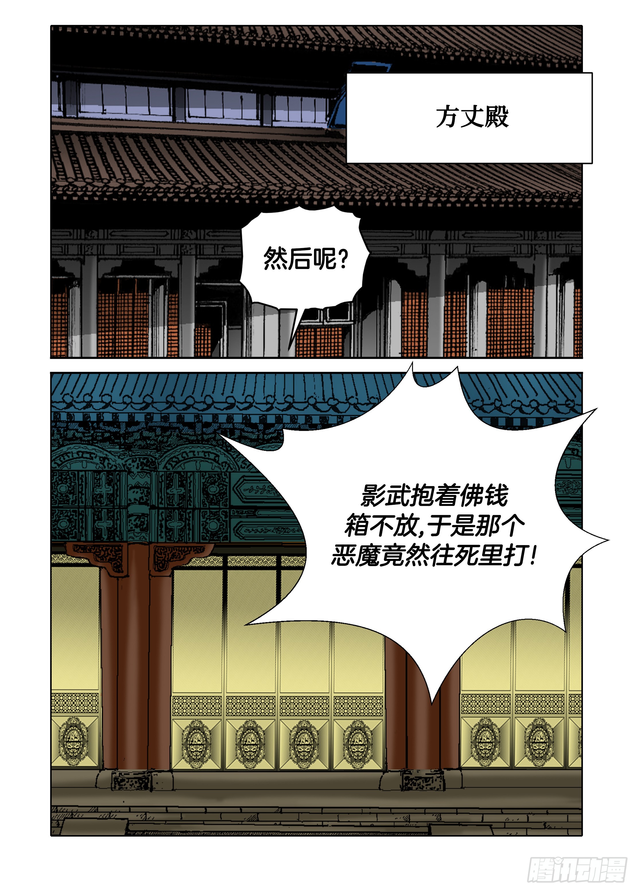 《日邪月魔》第44话 第11页