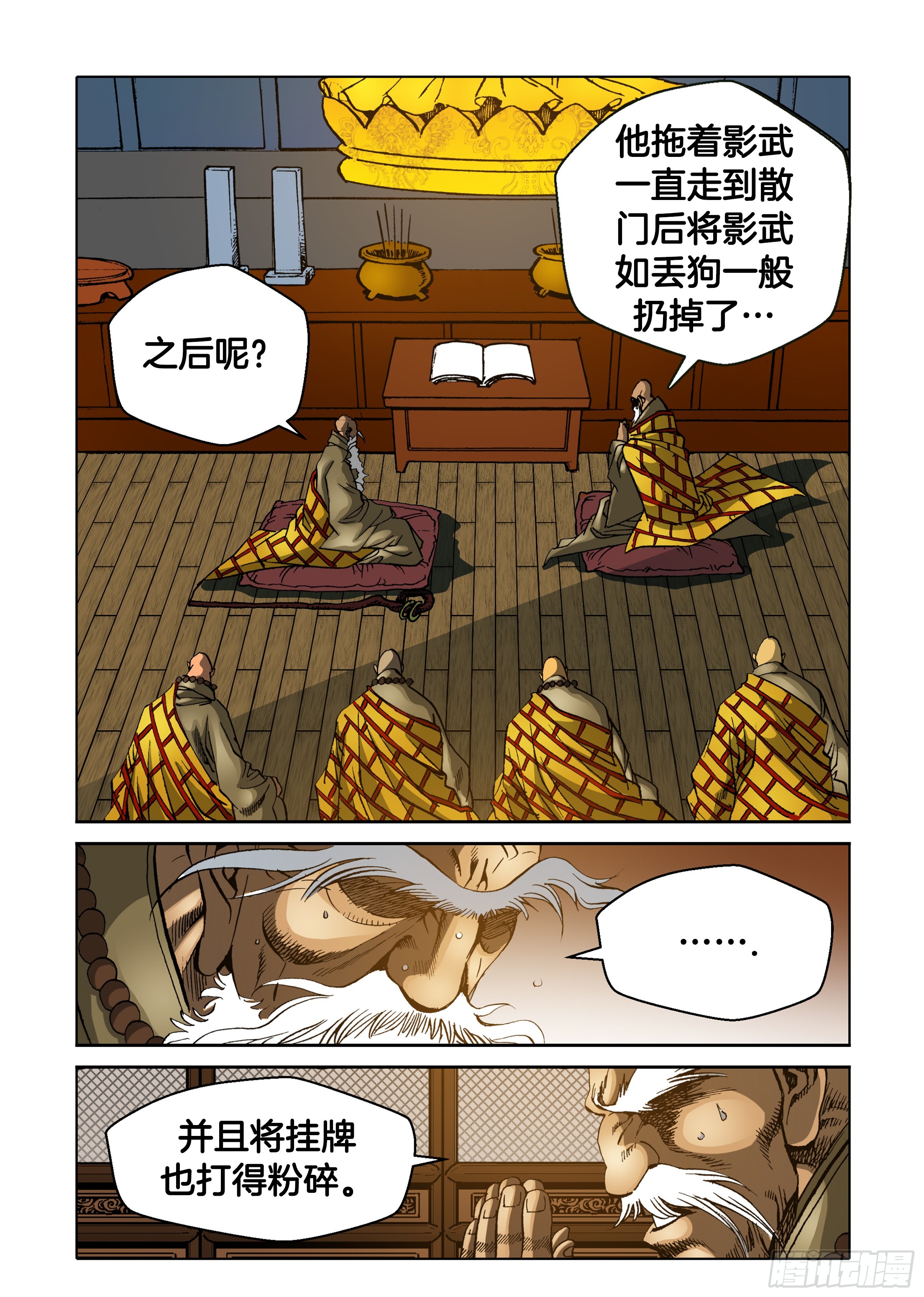 《日邪月魔》第44话 第12页