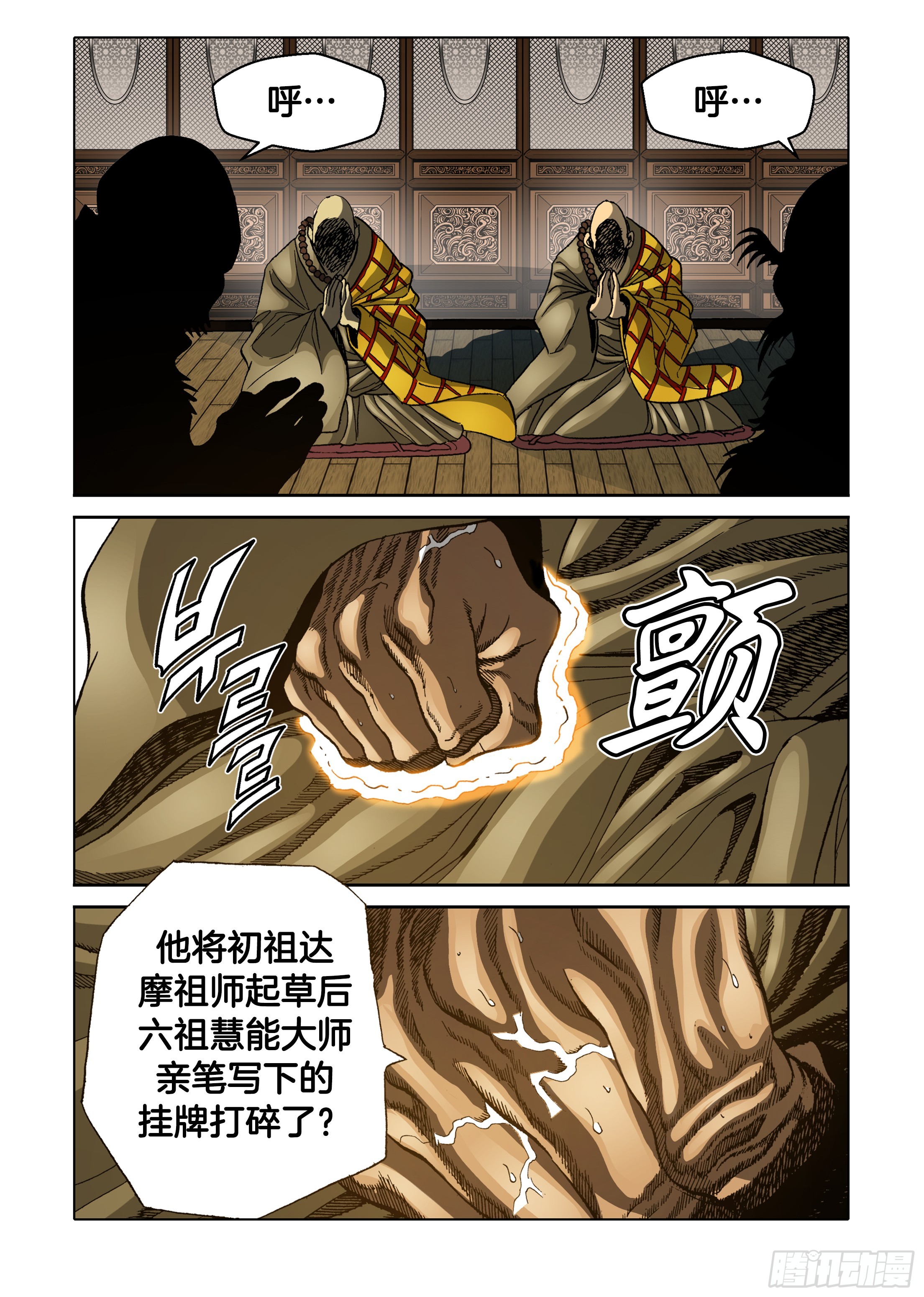 《日邪月魔》第44话 第13页