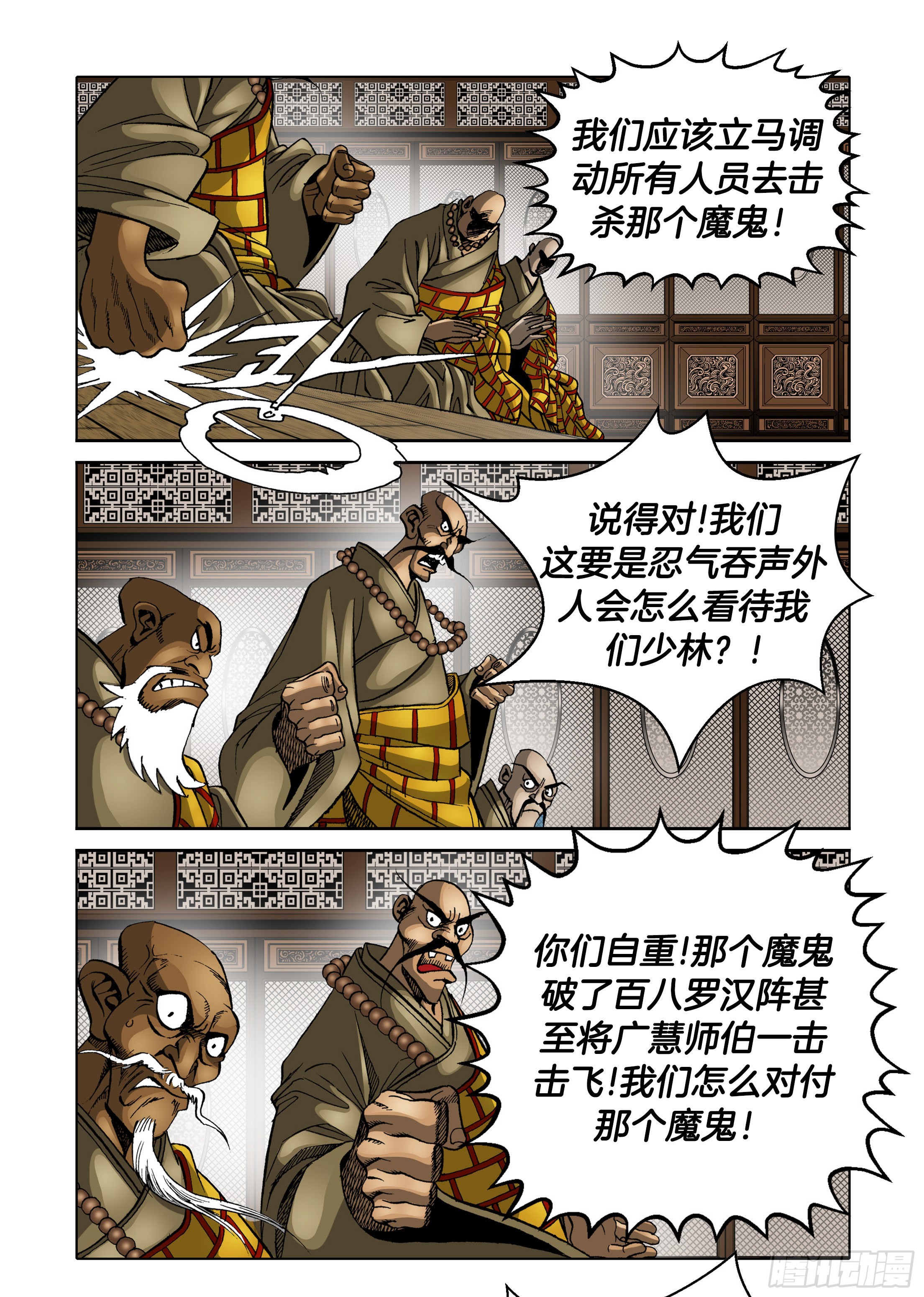 《日邪月魔》第44话 第14页