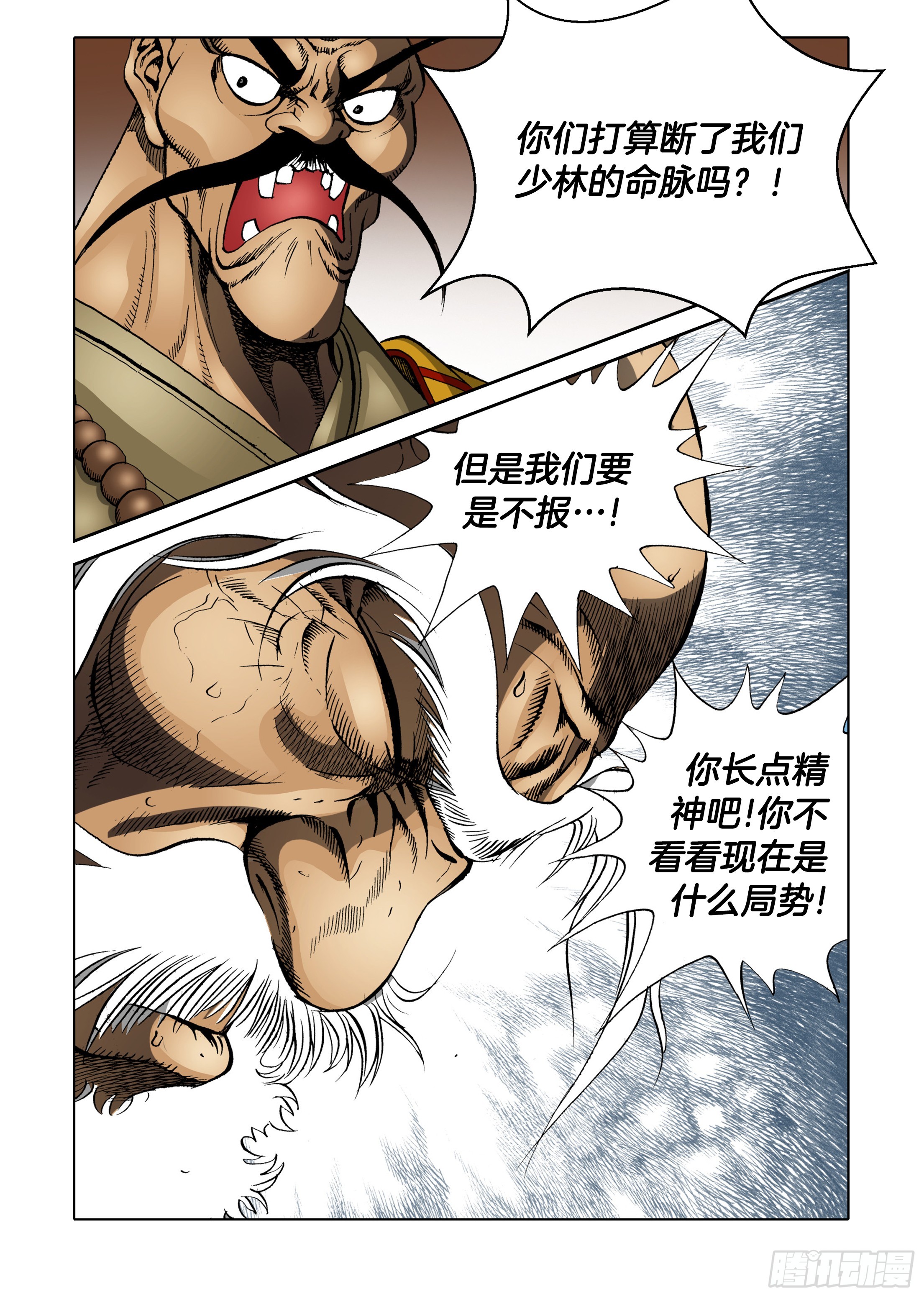 《日邪月魔》第44话 第15页