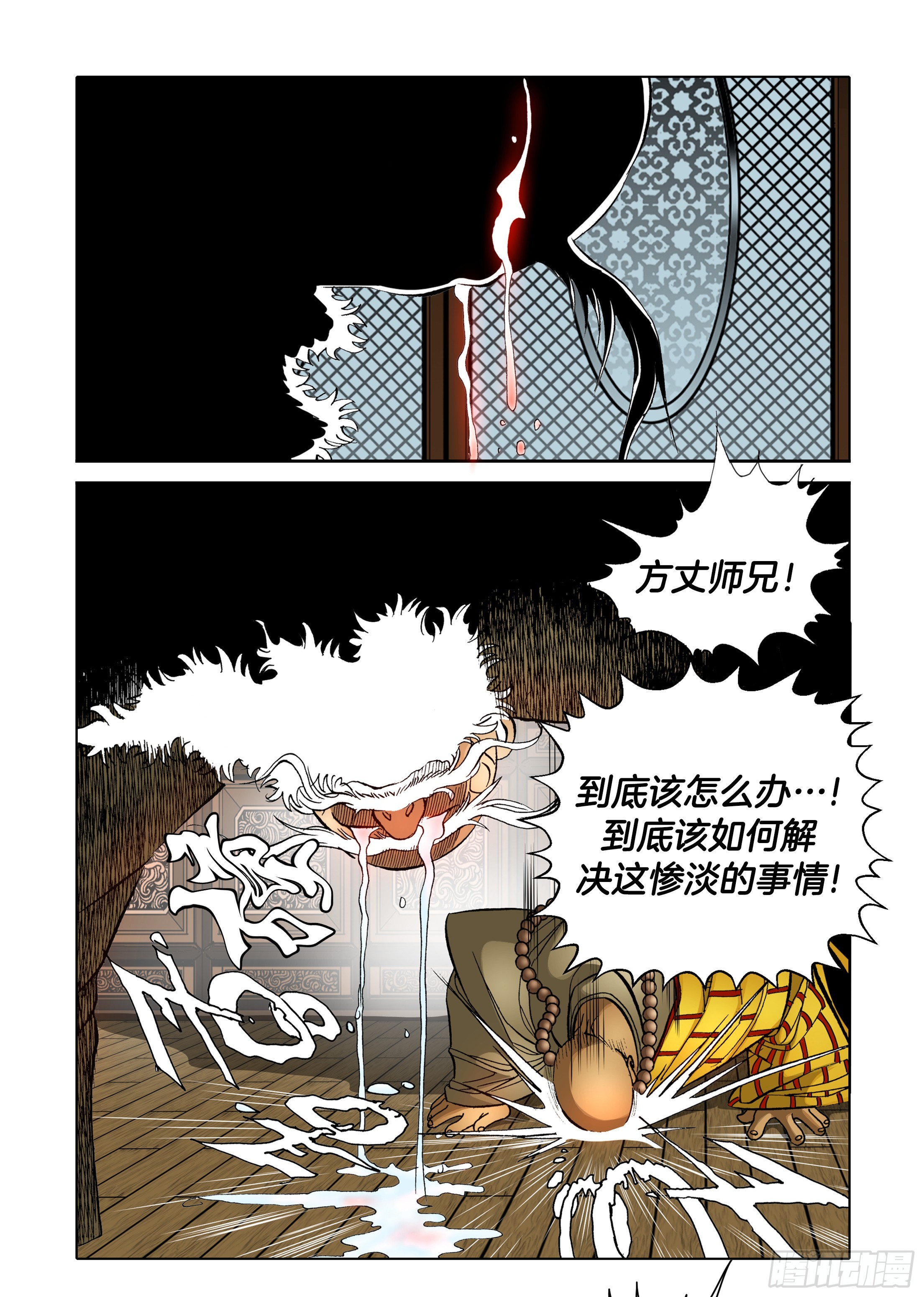 《日邪月魔》第44话 第18页