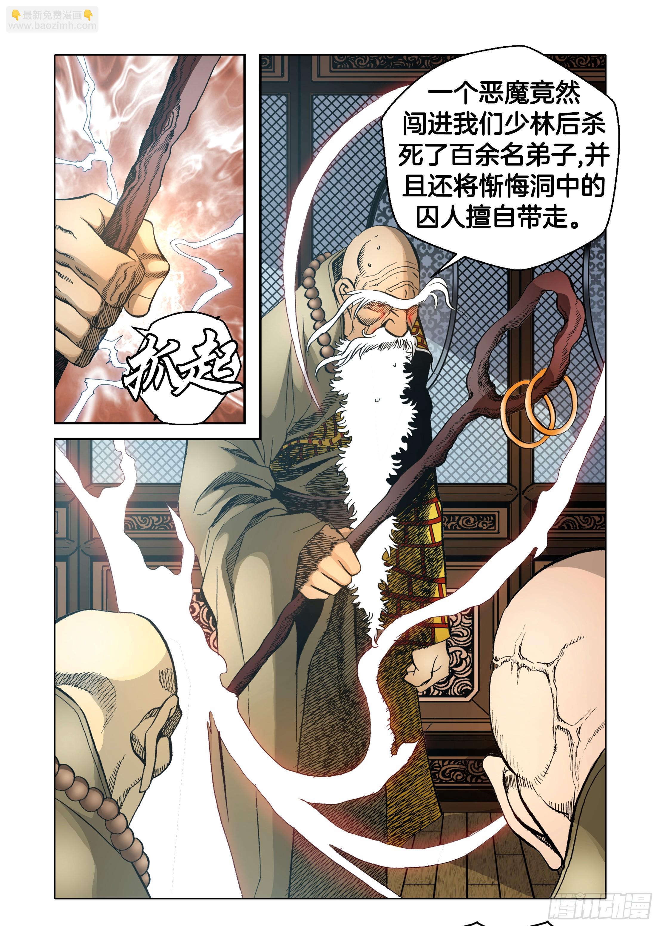 《日邪月魔》第44话 第20页