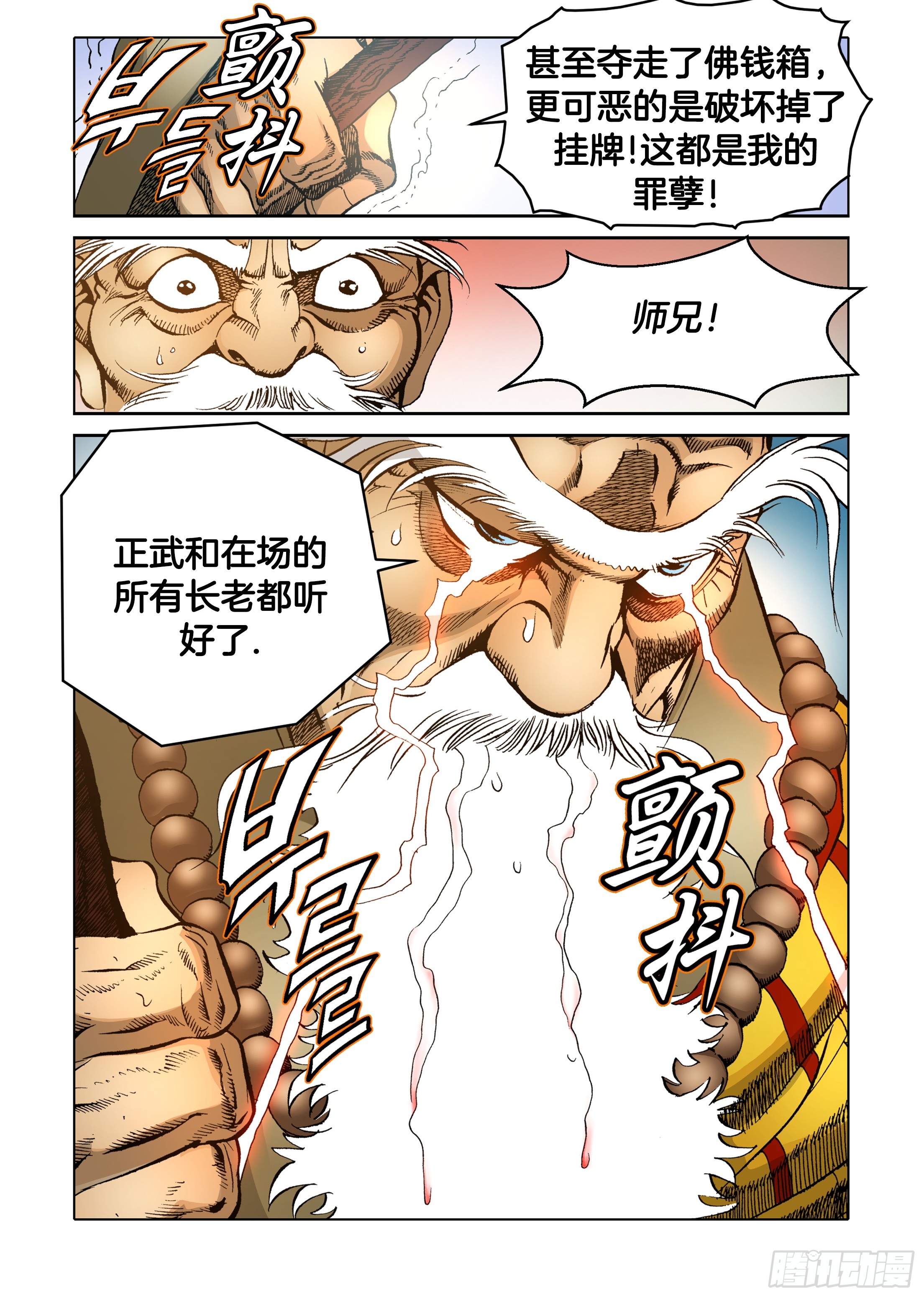 《日邪月魔》第44话 第21页