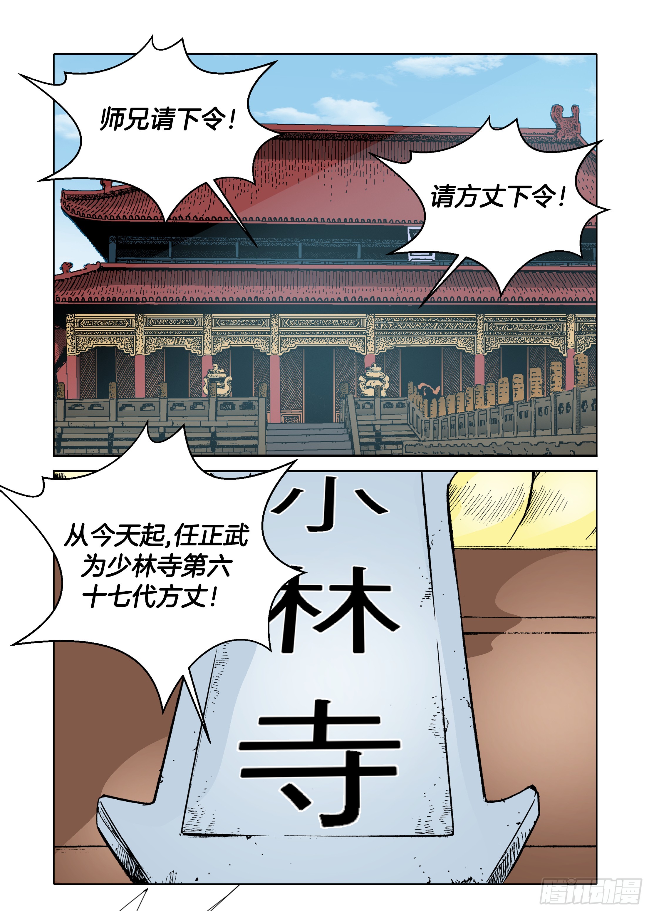 《日邪月魔》第44话 第22页