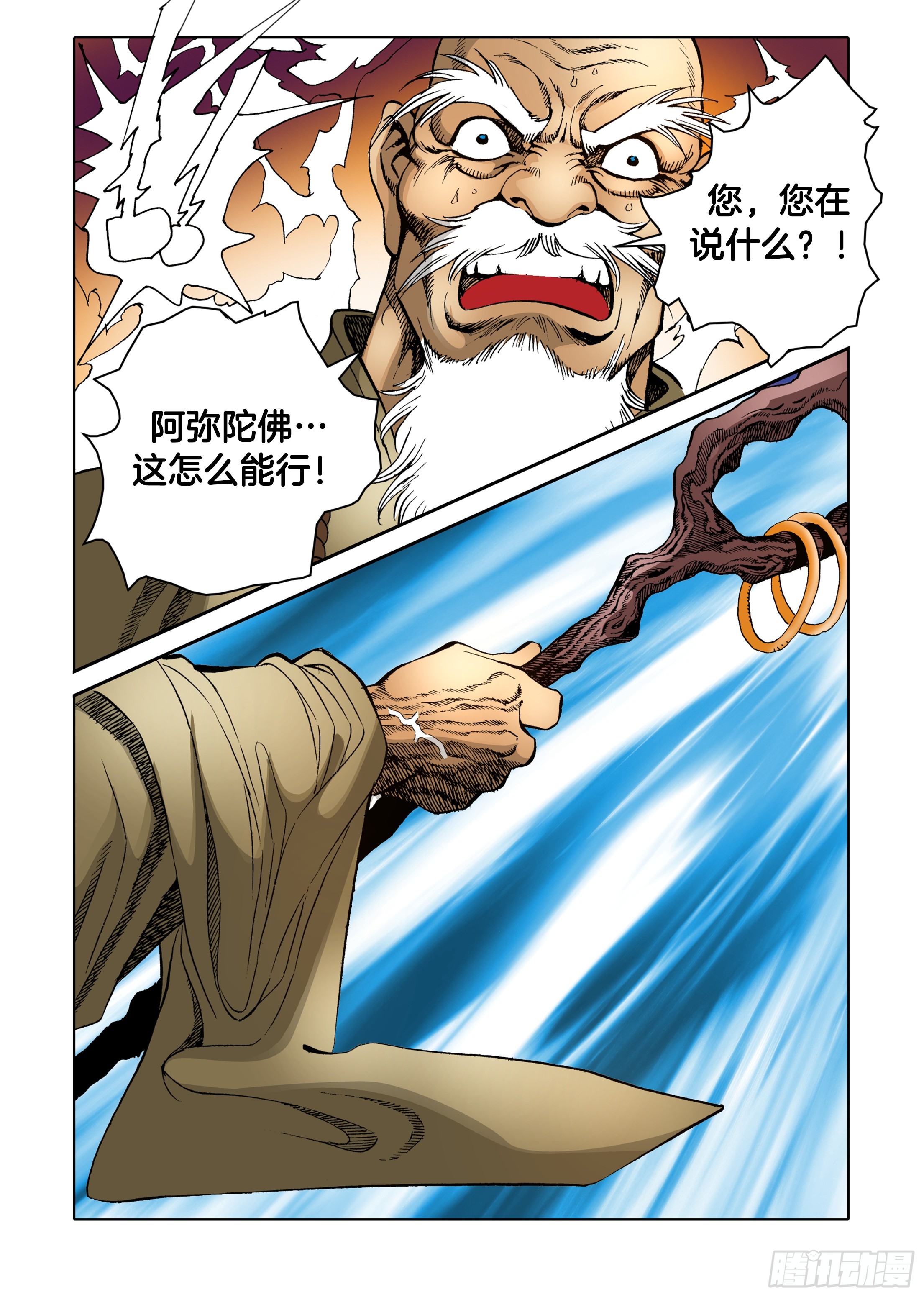 《日邪月魔》第44话 第23页