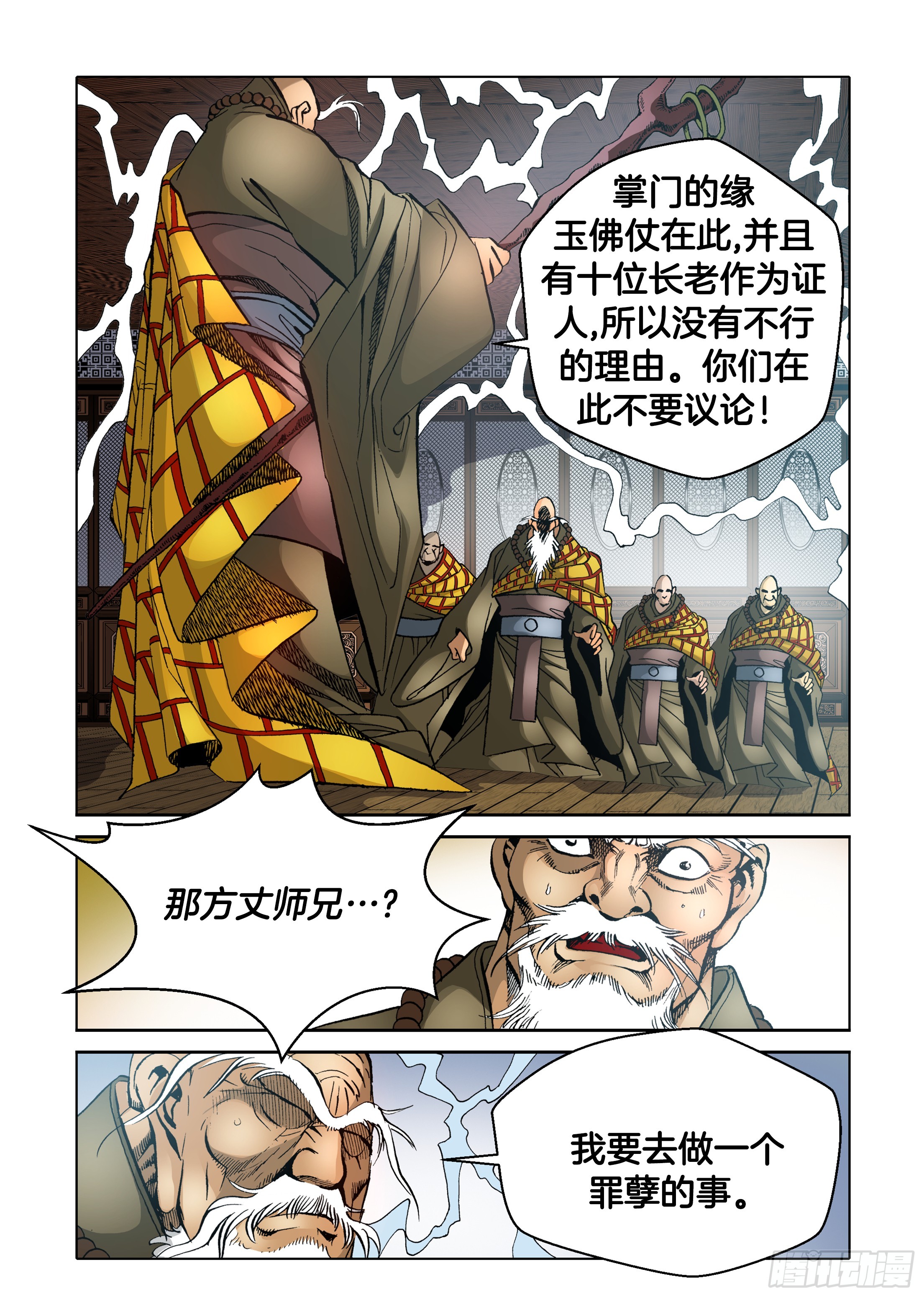 《日邪月魔》第44话 第24页