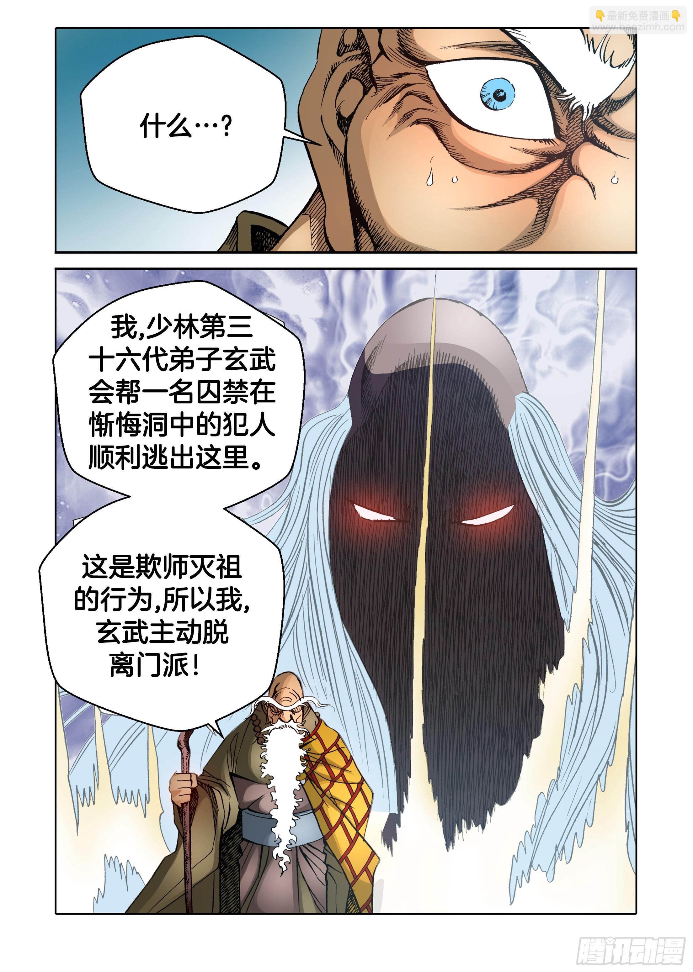 《日邪月魔》第44话 第25页
