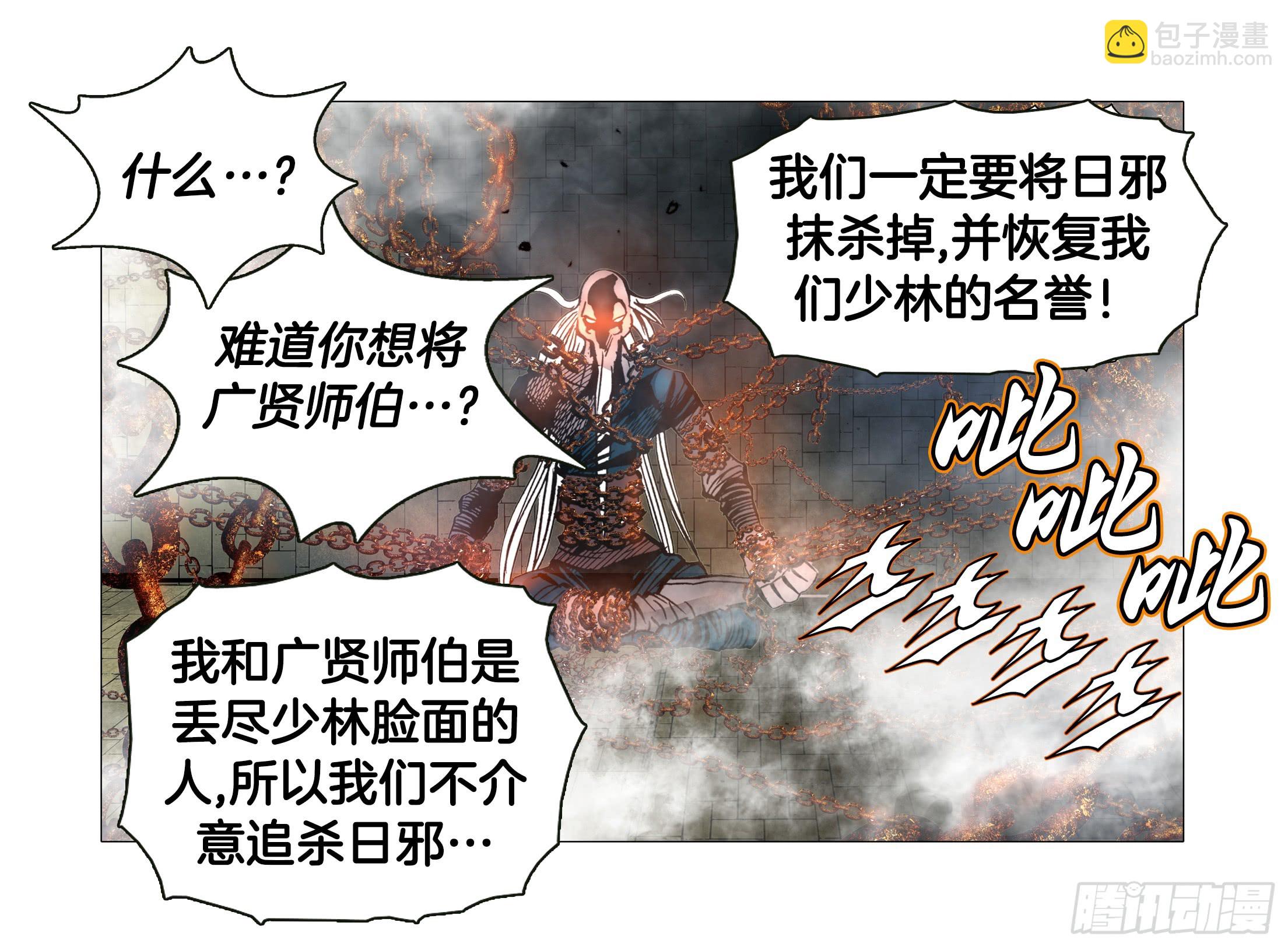 《日邪月魔》第44话 第26页