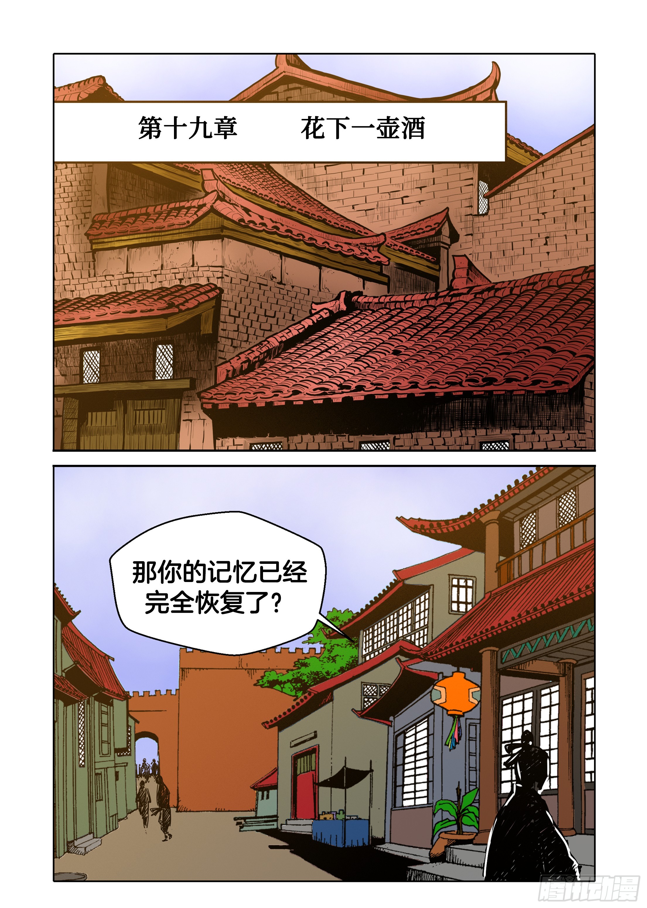 《日邪月魔》第44话 第27页
