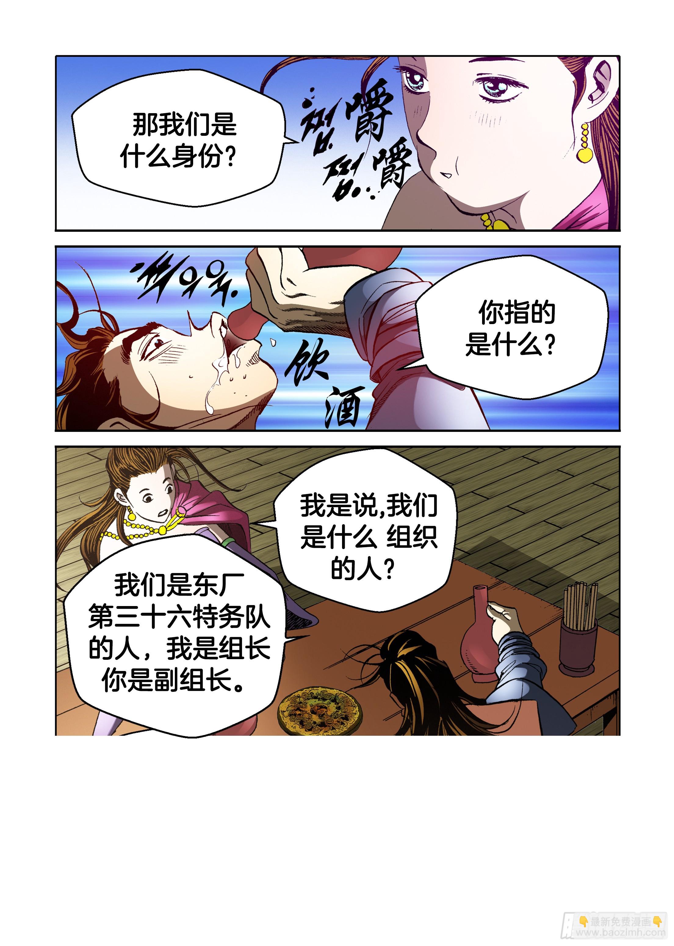 《日邪月魔》第44话 第29页