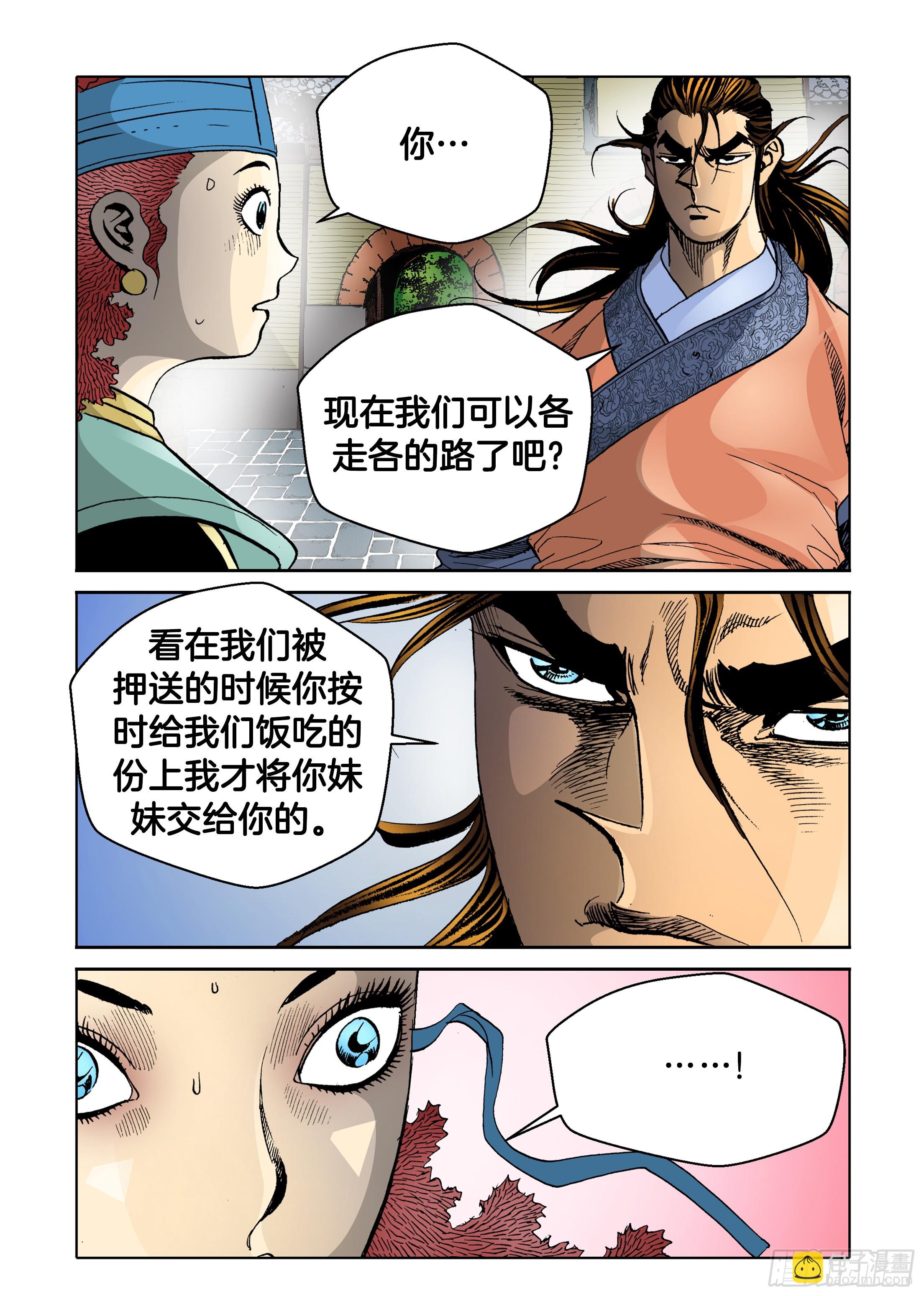 《日邪月魔》第44话 第2页