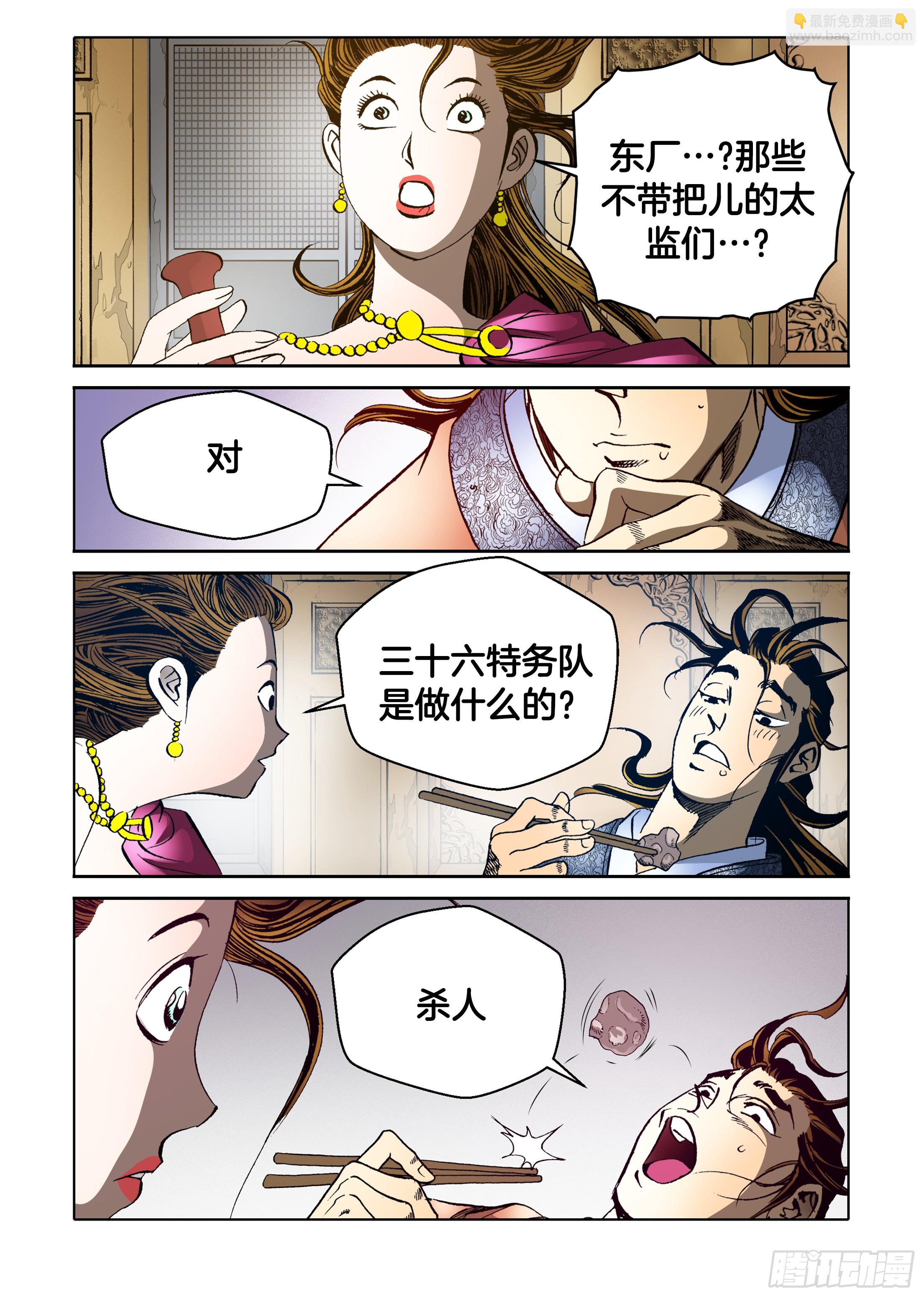 《日邪月魔》第44话 第30页