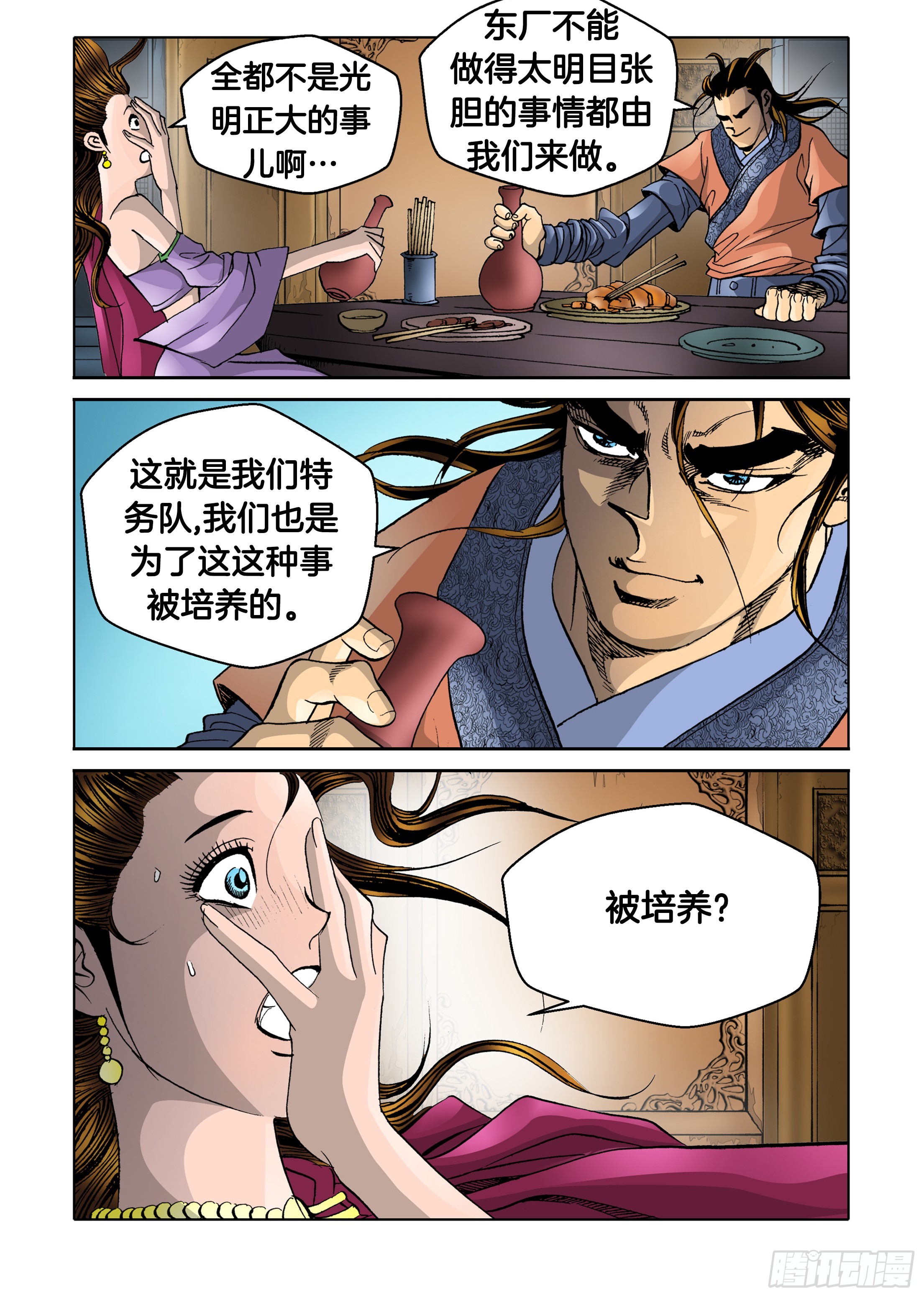 《日邪月魔》第44话 第32页