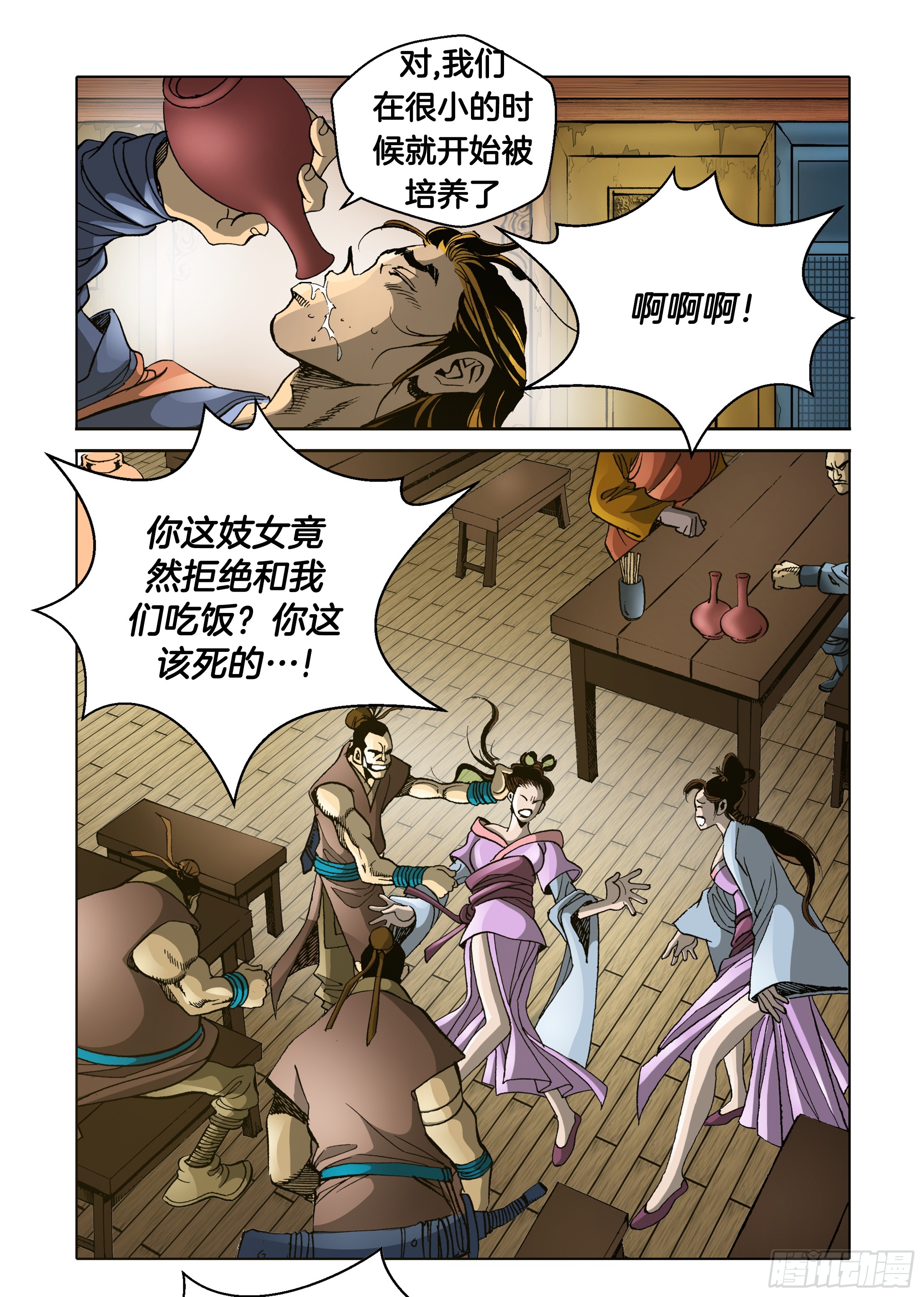 《日邪月魔》第44话 第33页
