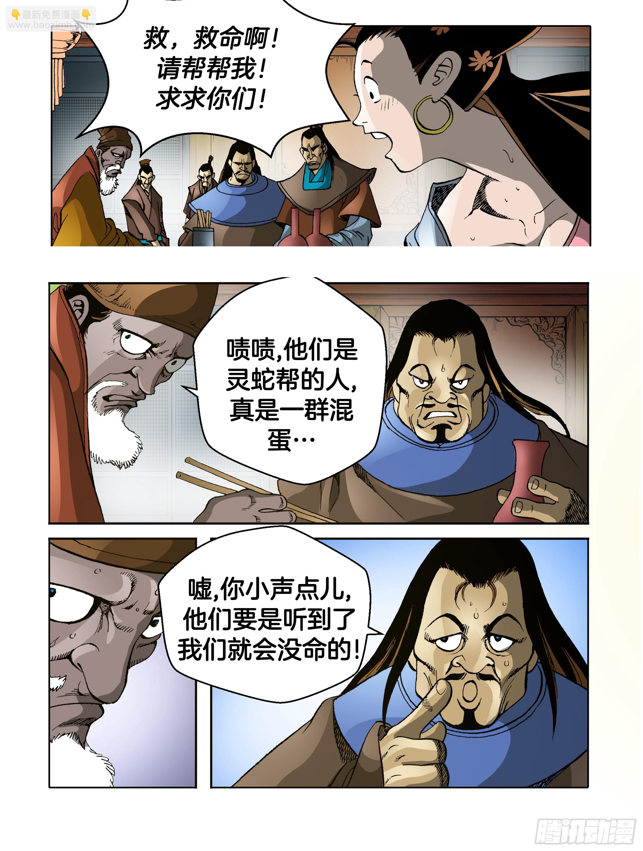 《日邪月魔》第44话 第34页