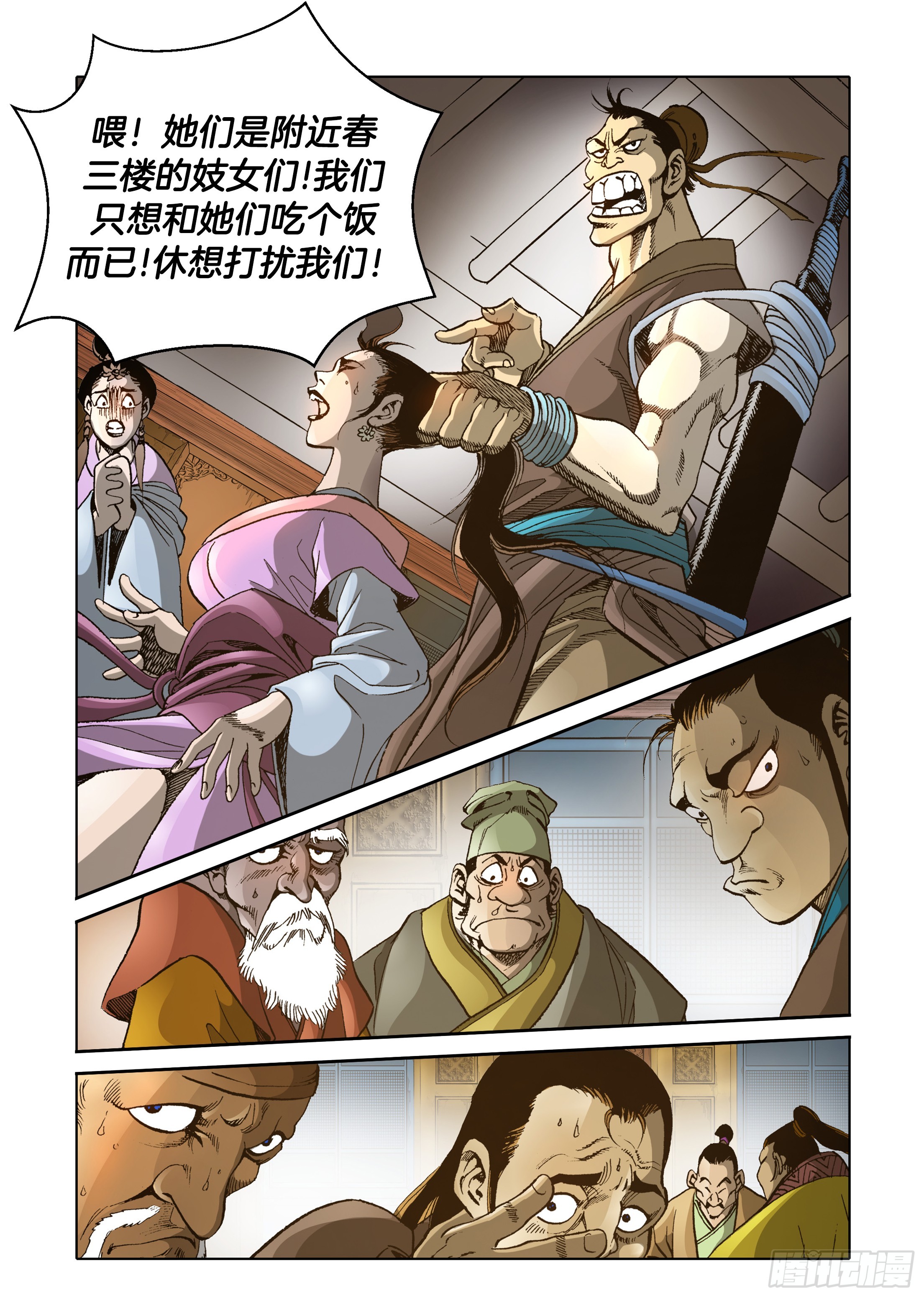 《日邪月魔》第44话 第35页