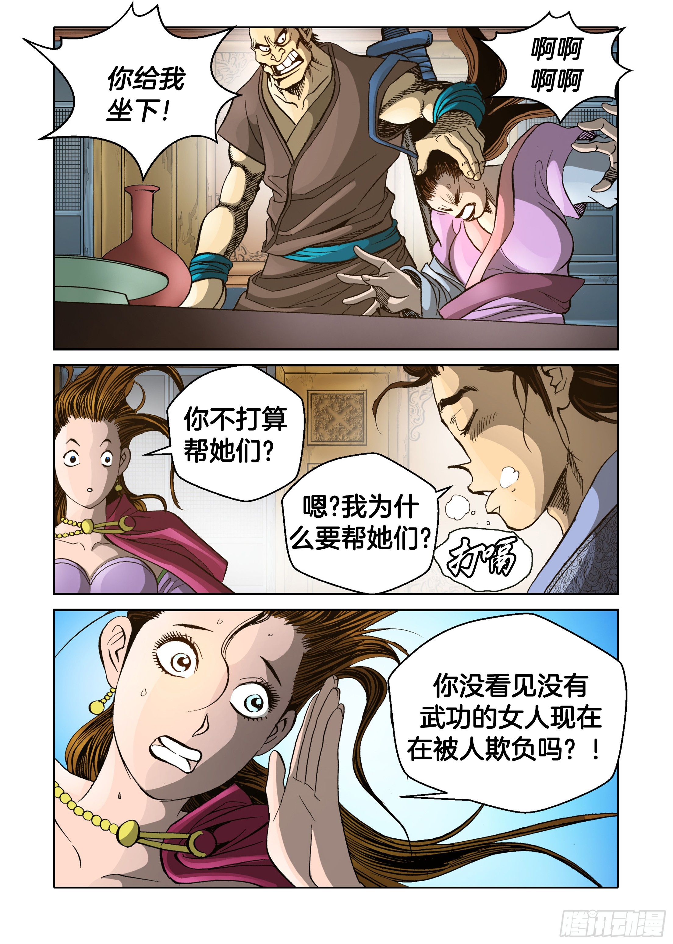 《日邪月魔》第44话 第36页