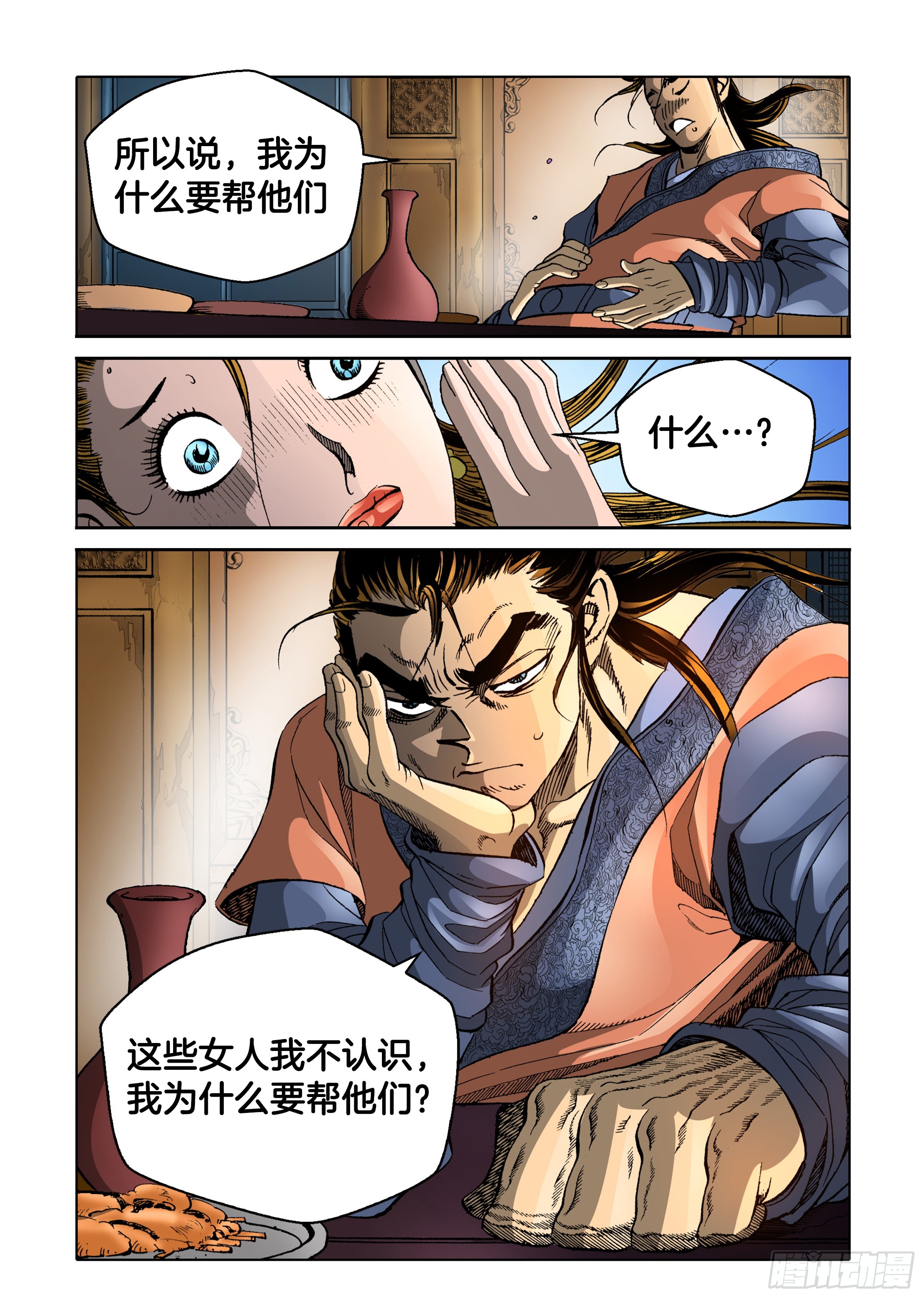 《日邪月魔》第44话 第37页