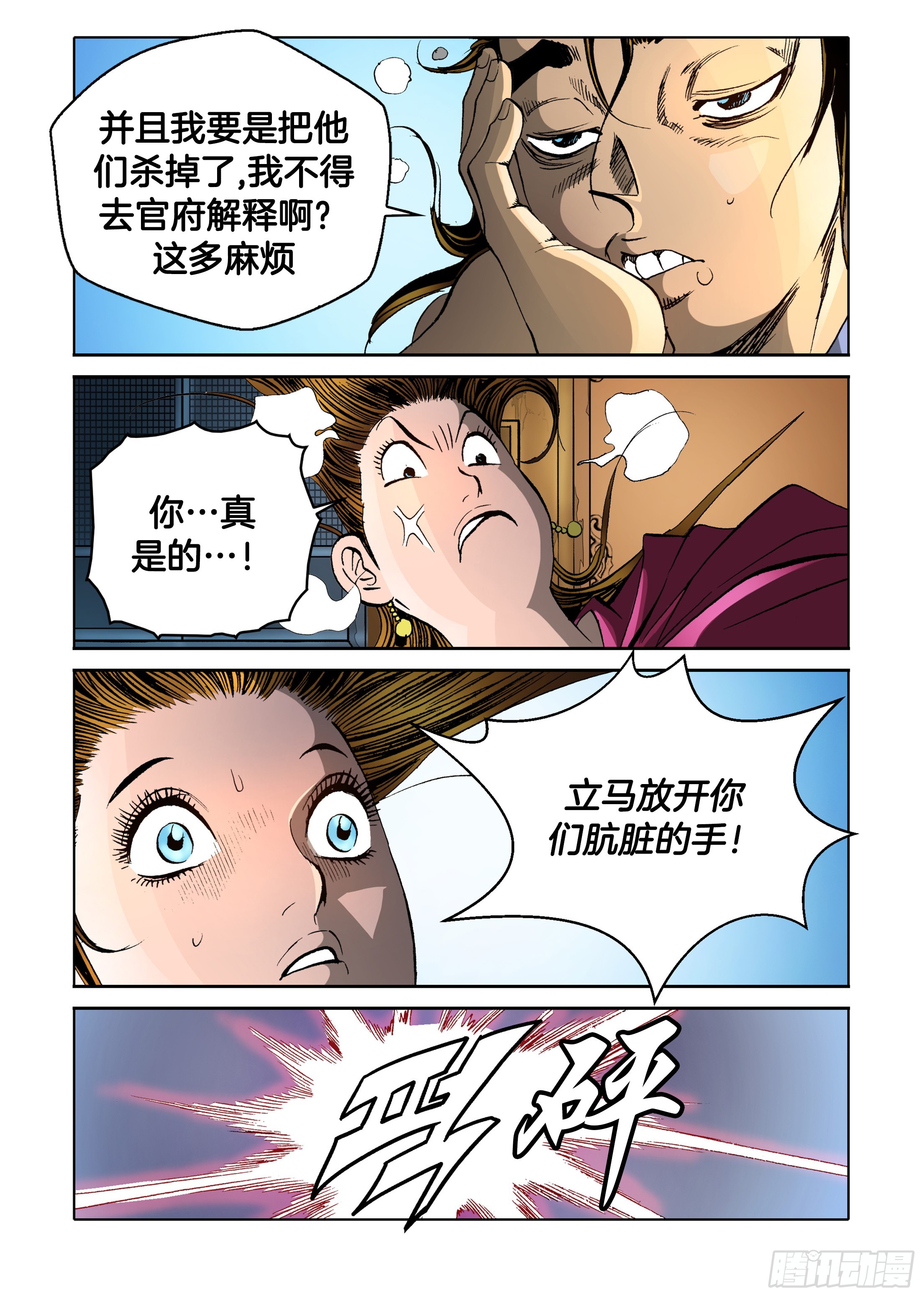 《日邪月魔》第44话 第38页