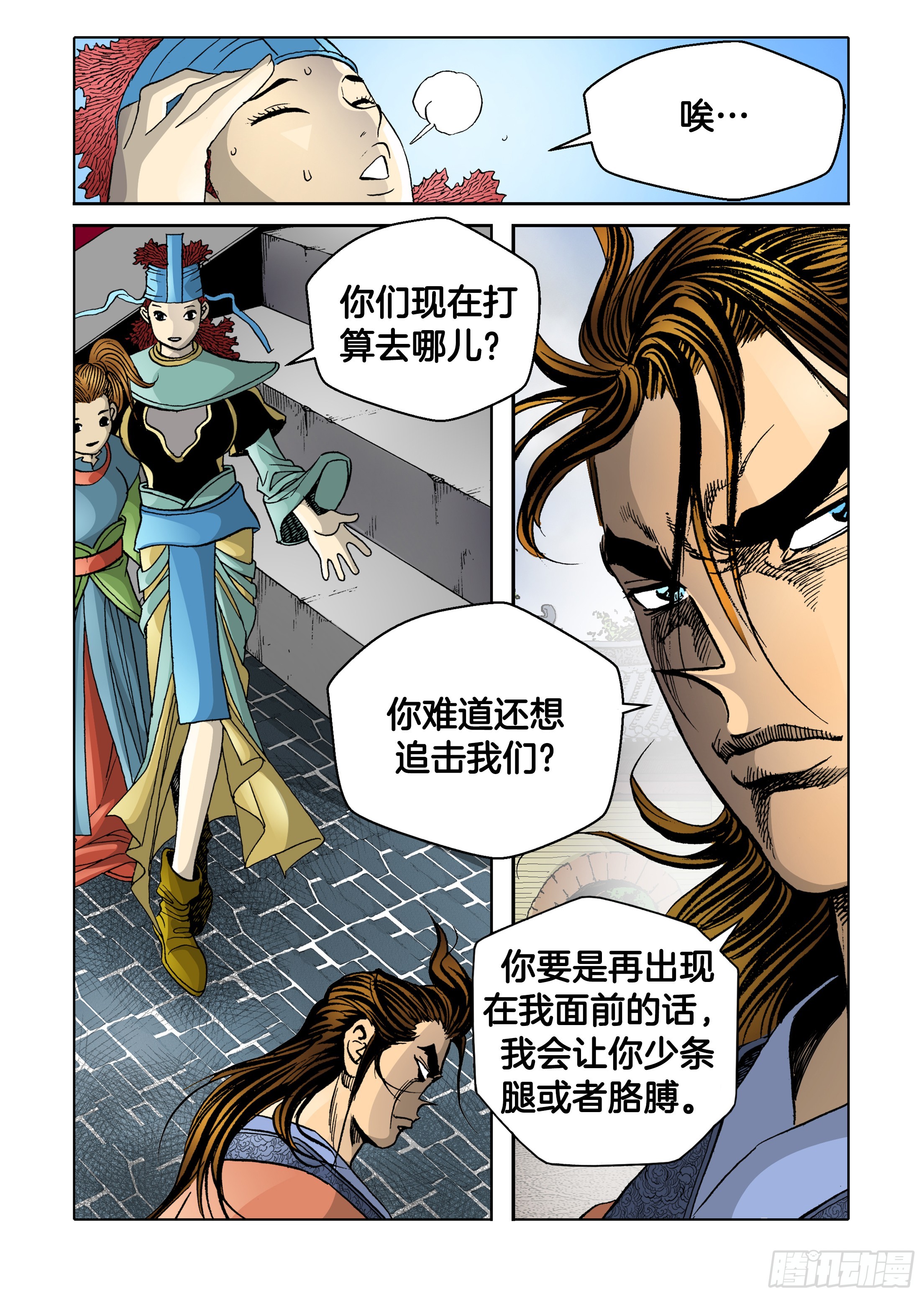 《日邪月魔》第44话 第3页