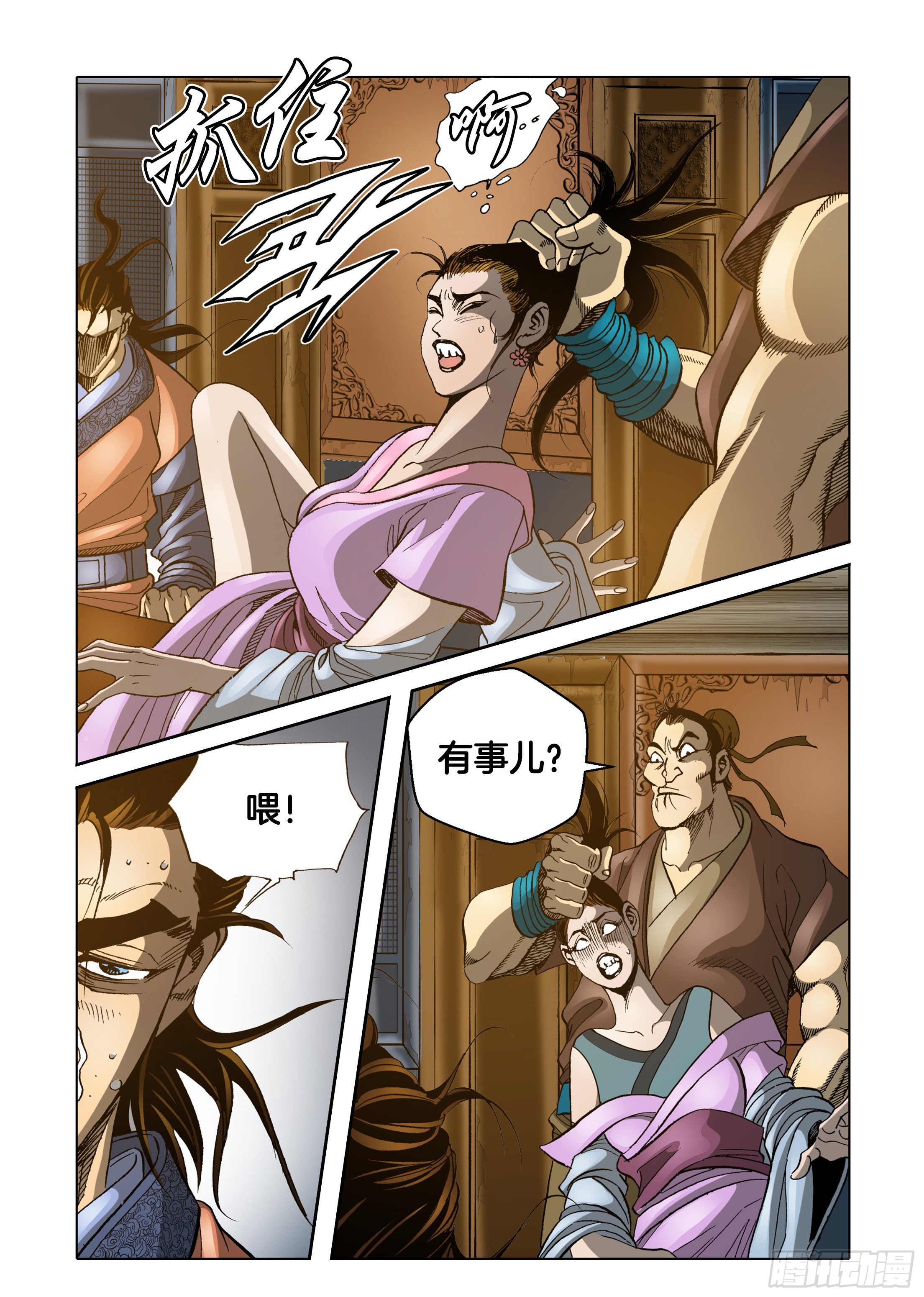 《日邪月魔》第44话 第40页