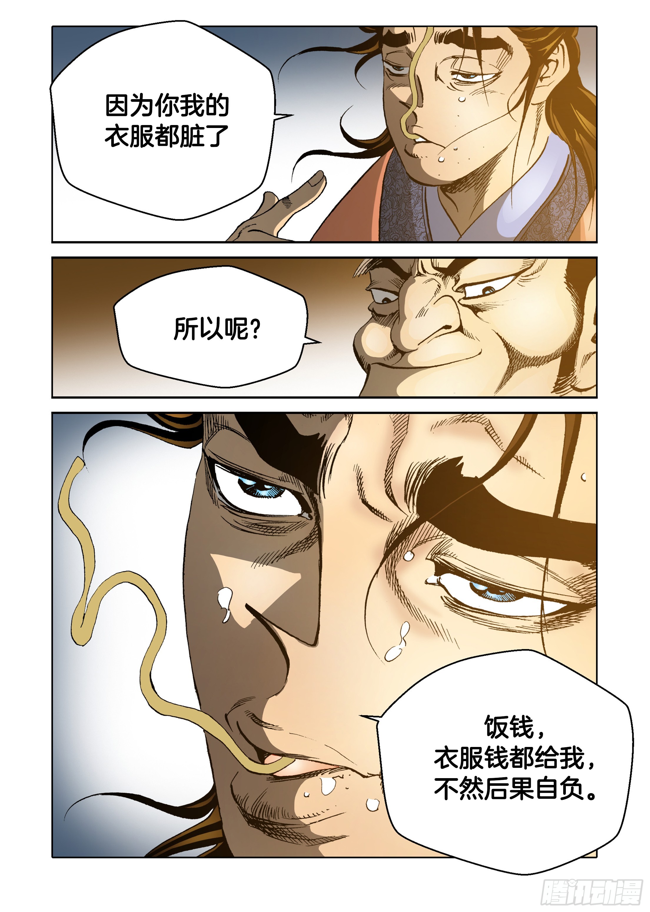 《日邪月魔》第44话 第41页