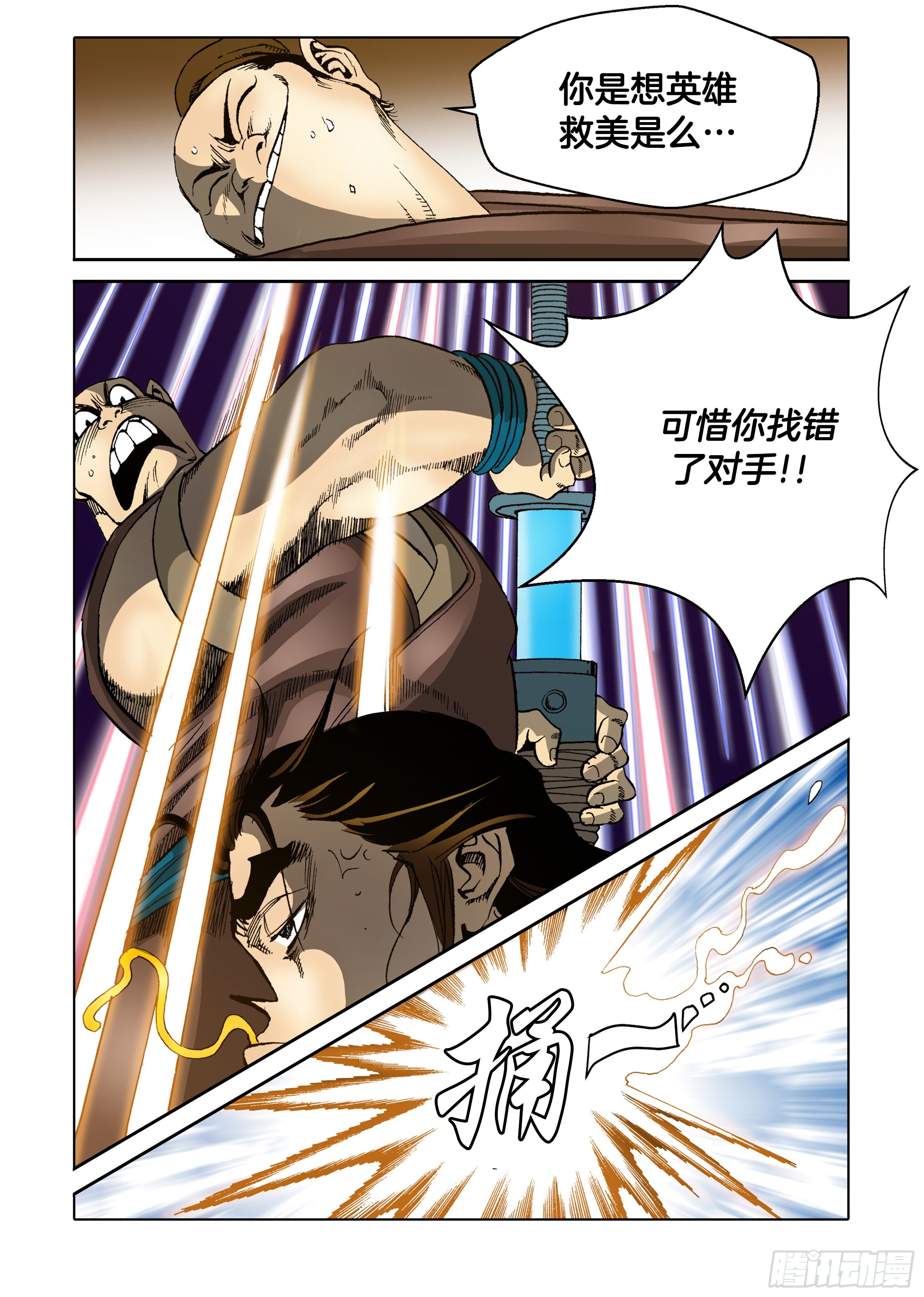 《日邪月魔》第44话 第43页