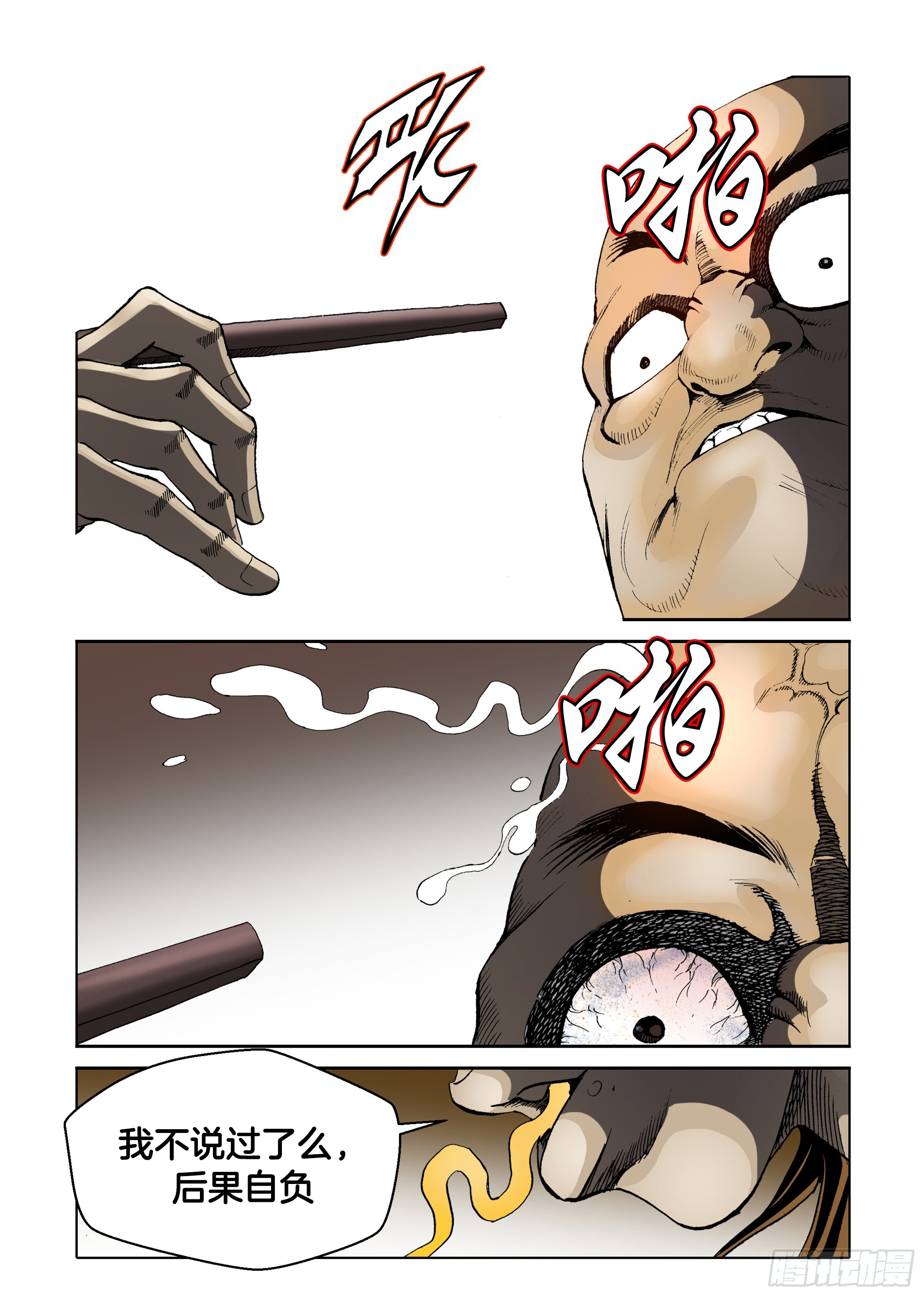 《日邪月魔》第44话 第44页