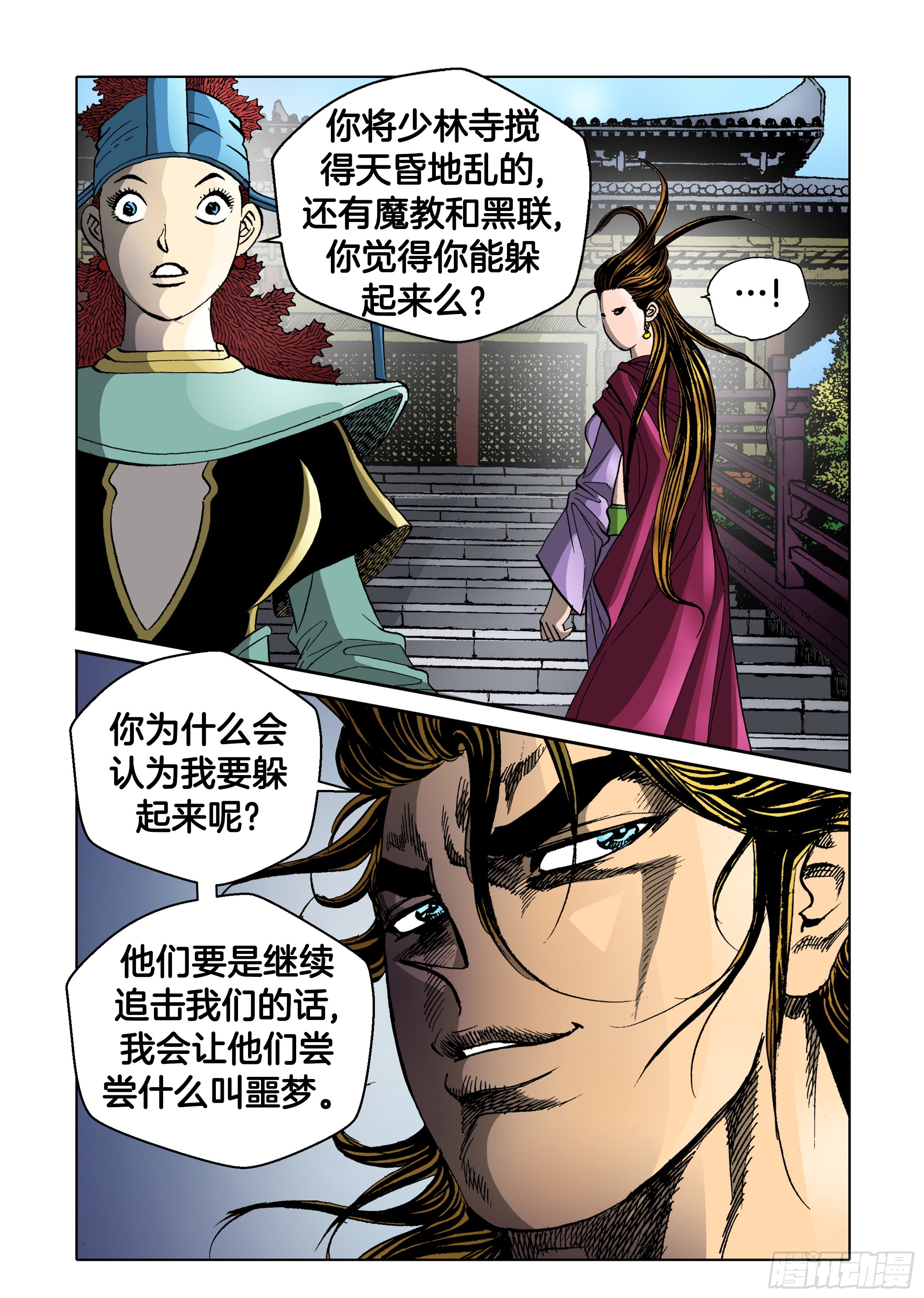 《日邪月魔》第44话 第4页