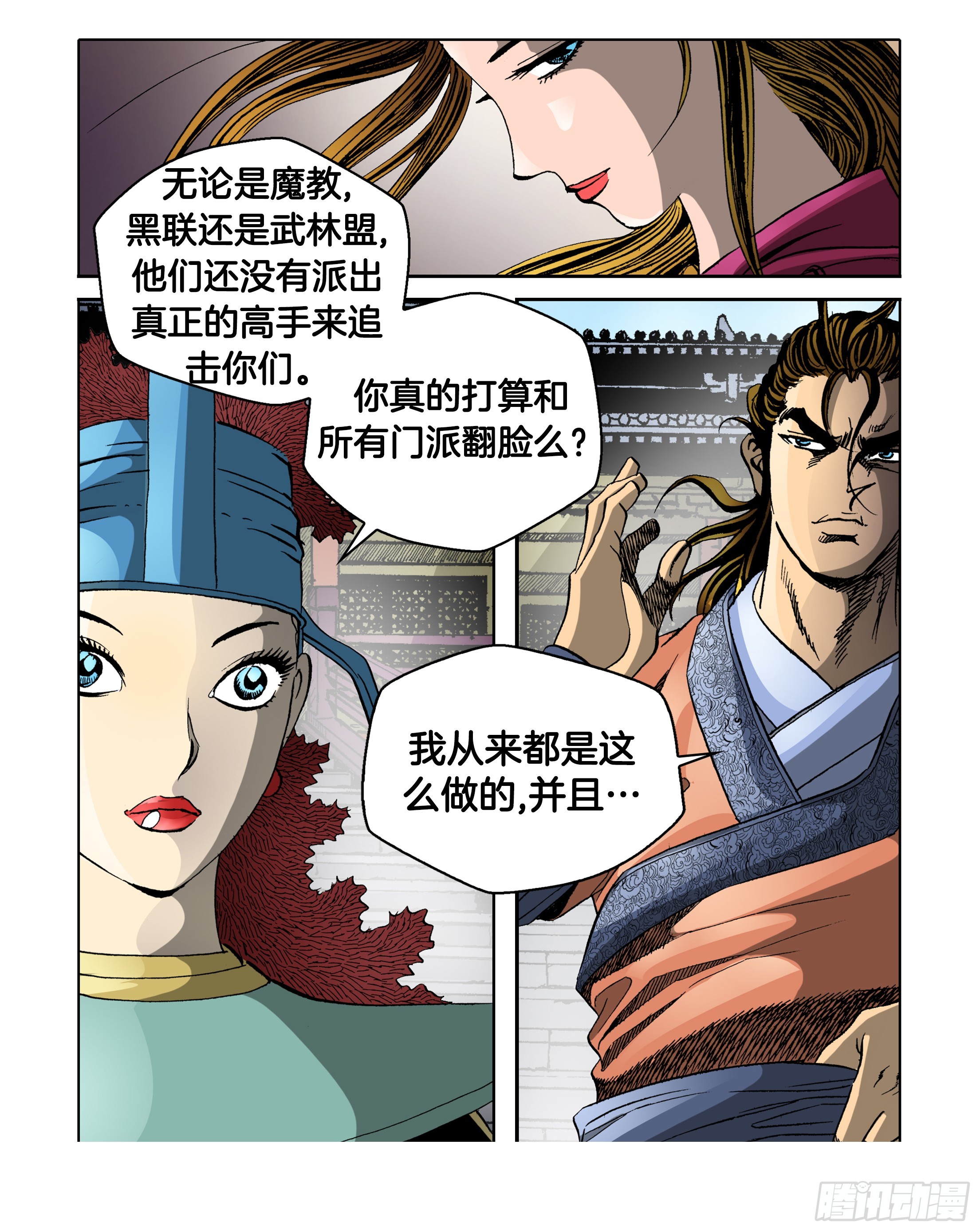 《日邪月魔》第44话 第5页