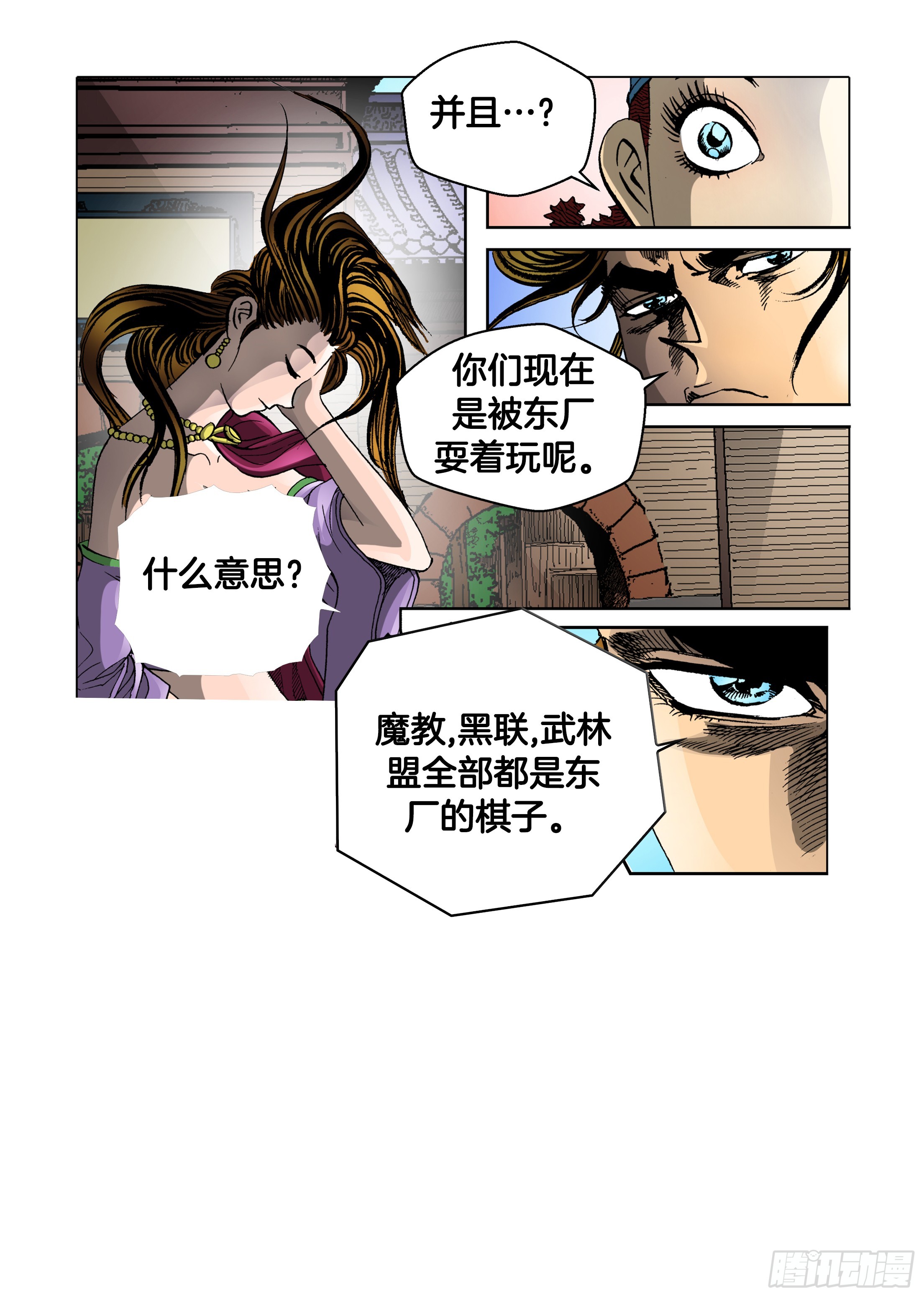 《日邪月魔》第44话 第6页