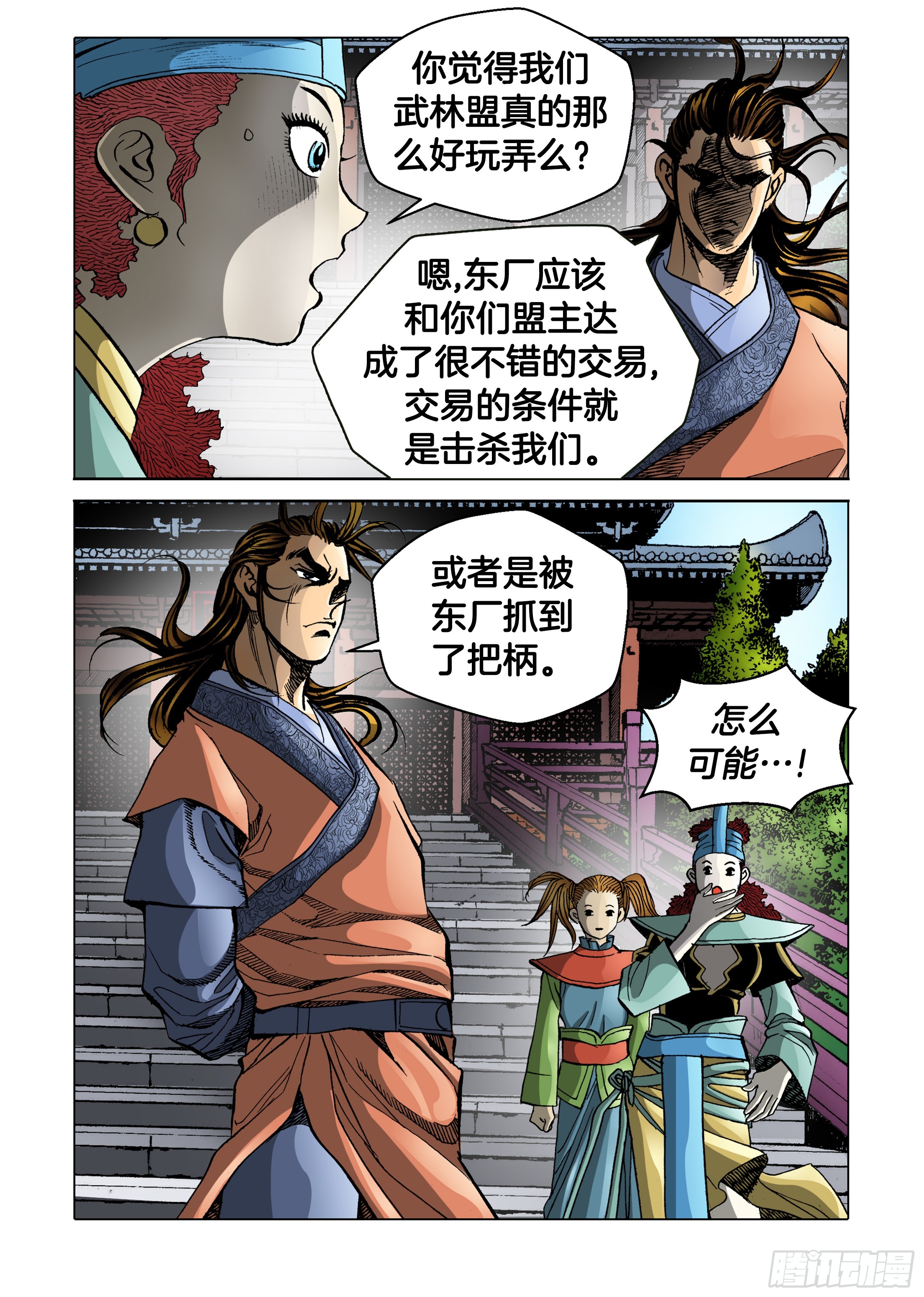 《日邪月魔》第44话 第7页