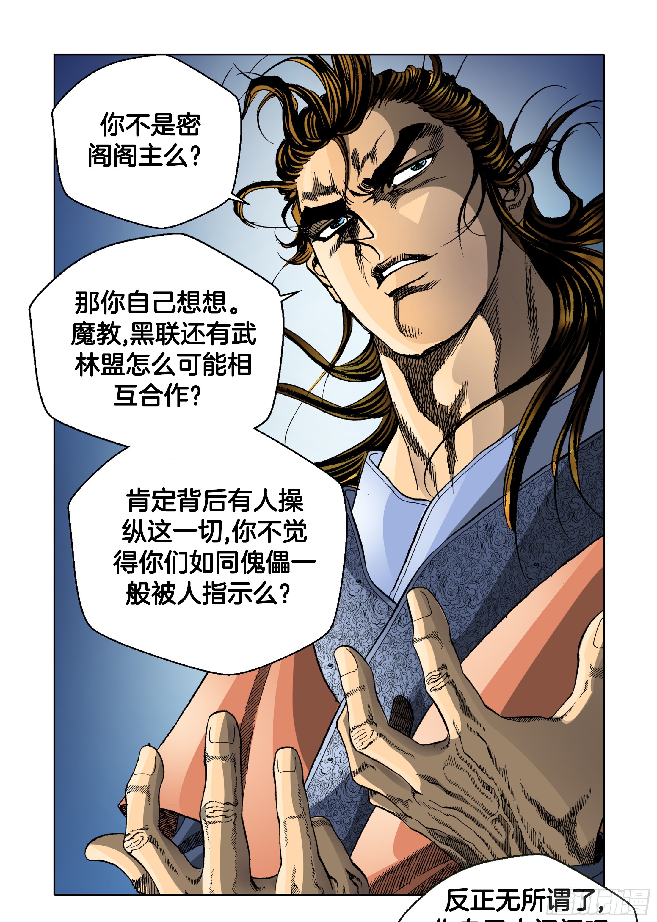《日邪月魔》第44话 第8页