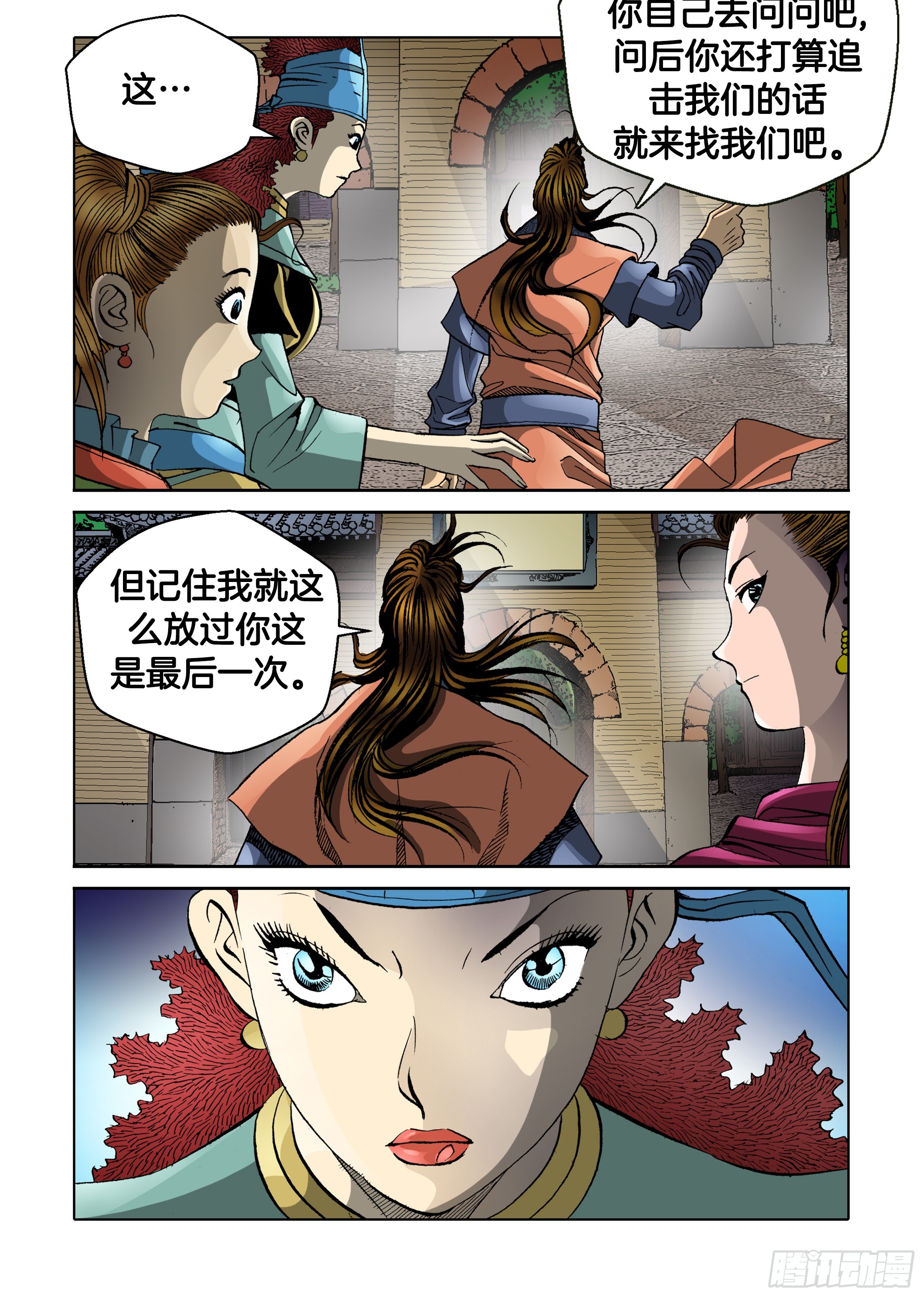 《日邪月魔》第44话 第9页