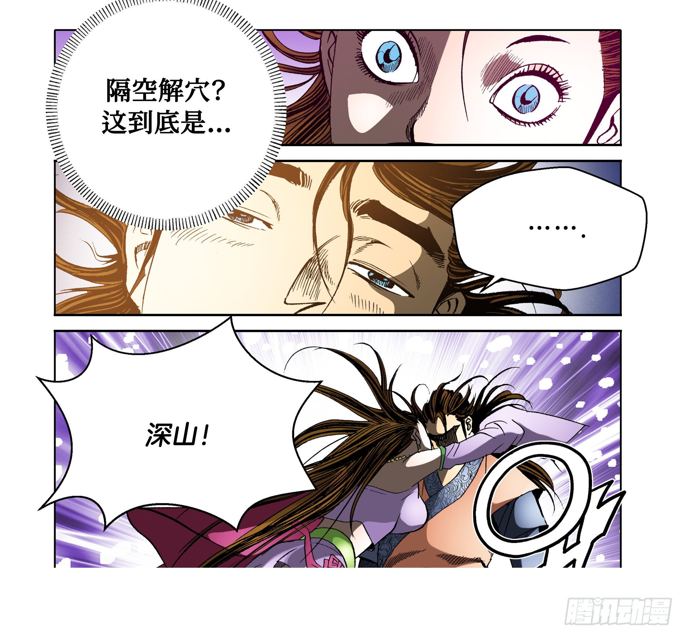 《日邪月魔》第43话 第12页