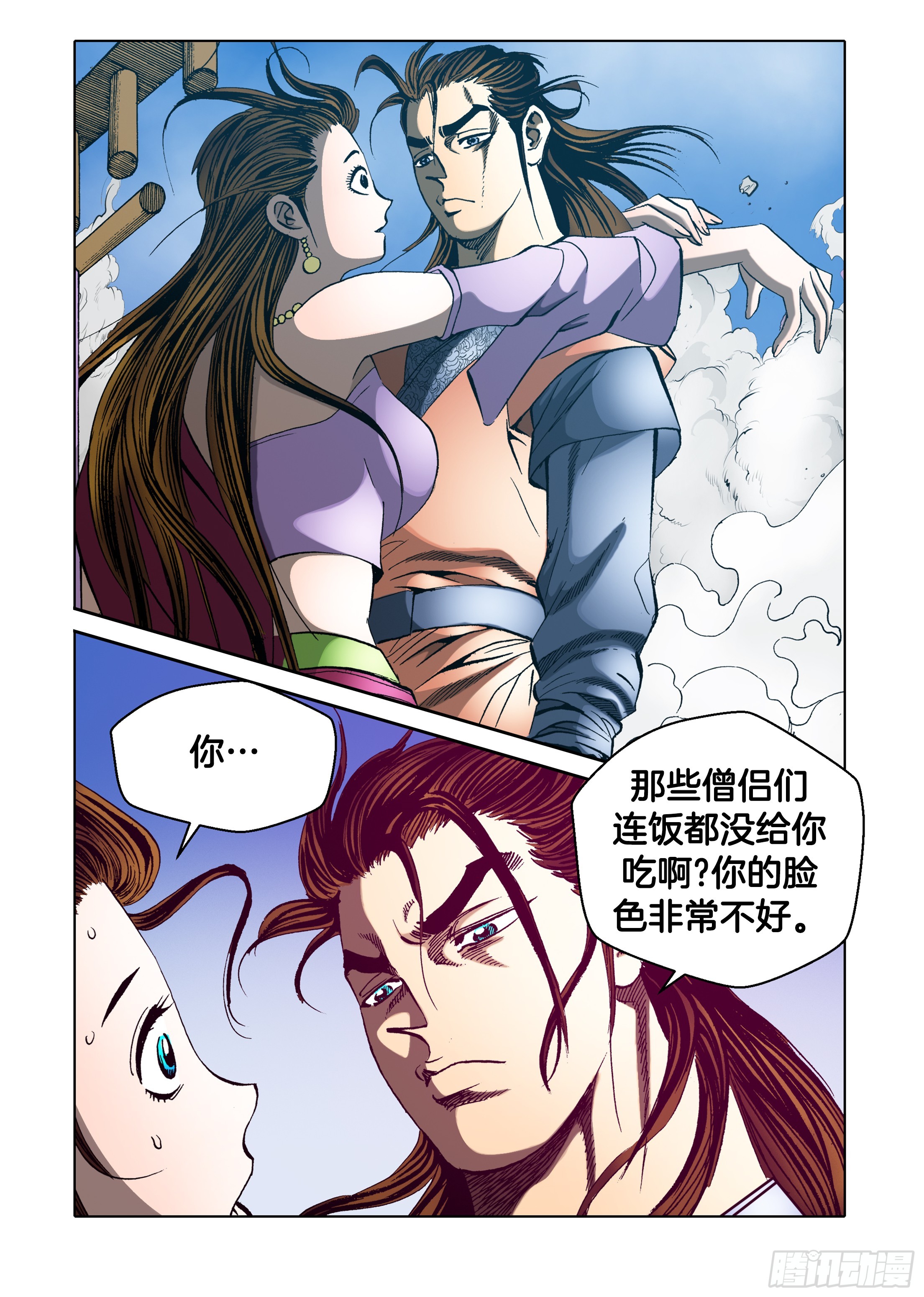 《日邪月魔》第43话 第14页